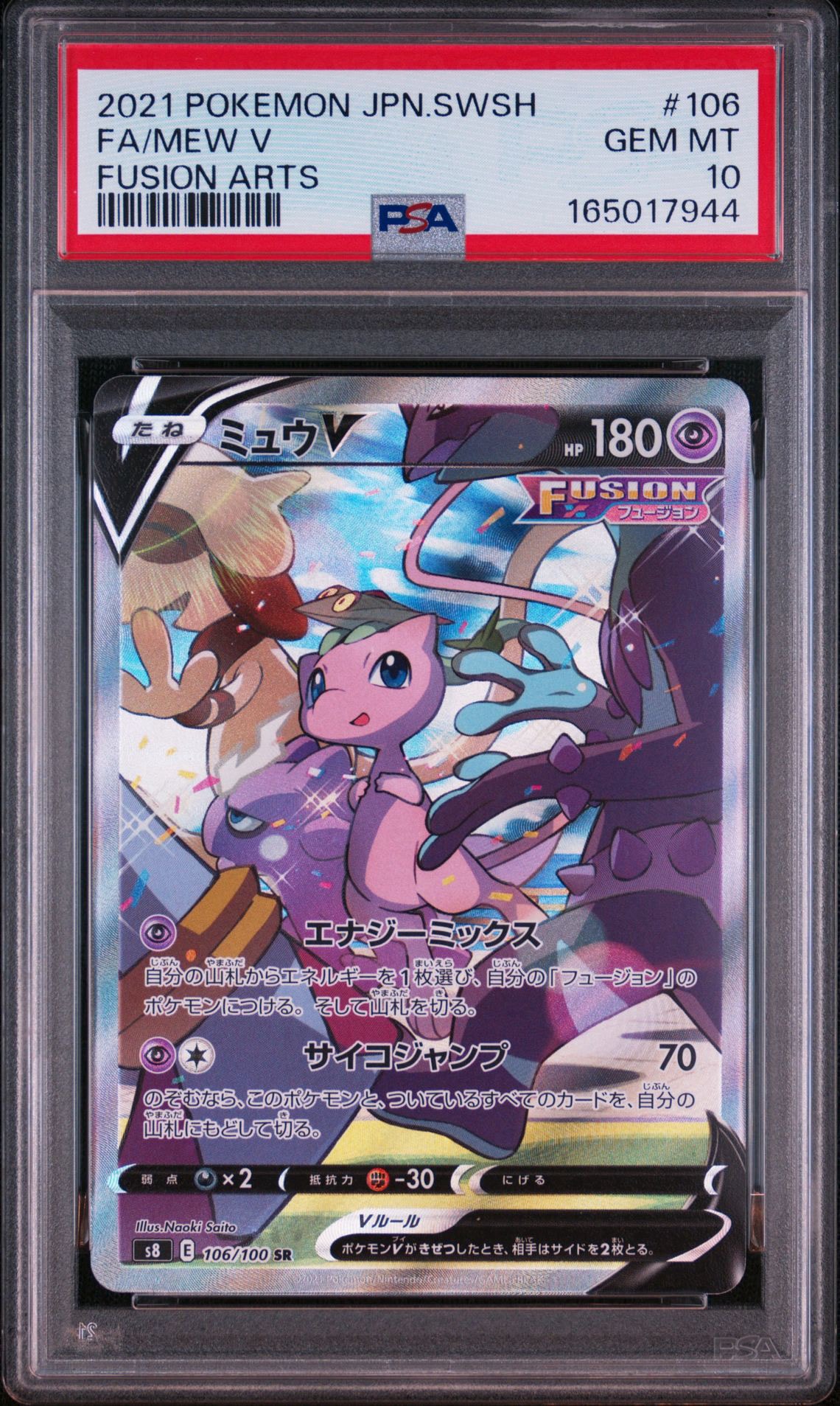 ミュウV SR: SA[S8 106/100](拡張パック「フュージョンアーツ」)通販