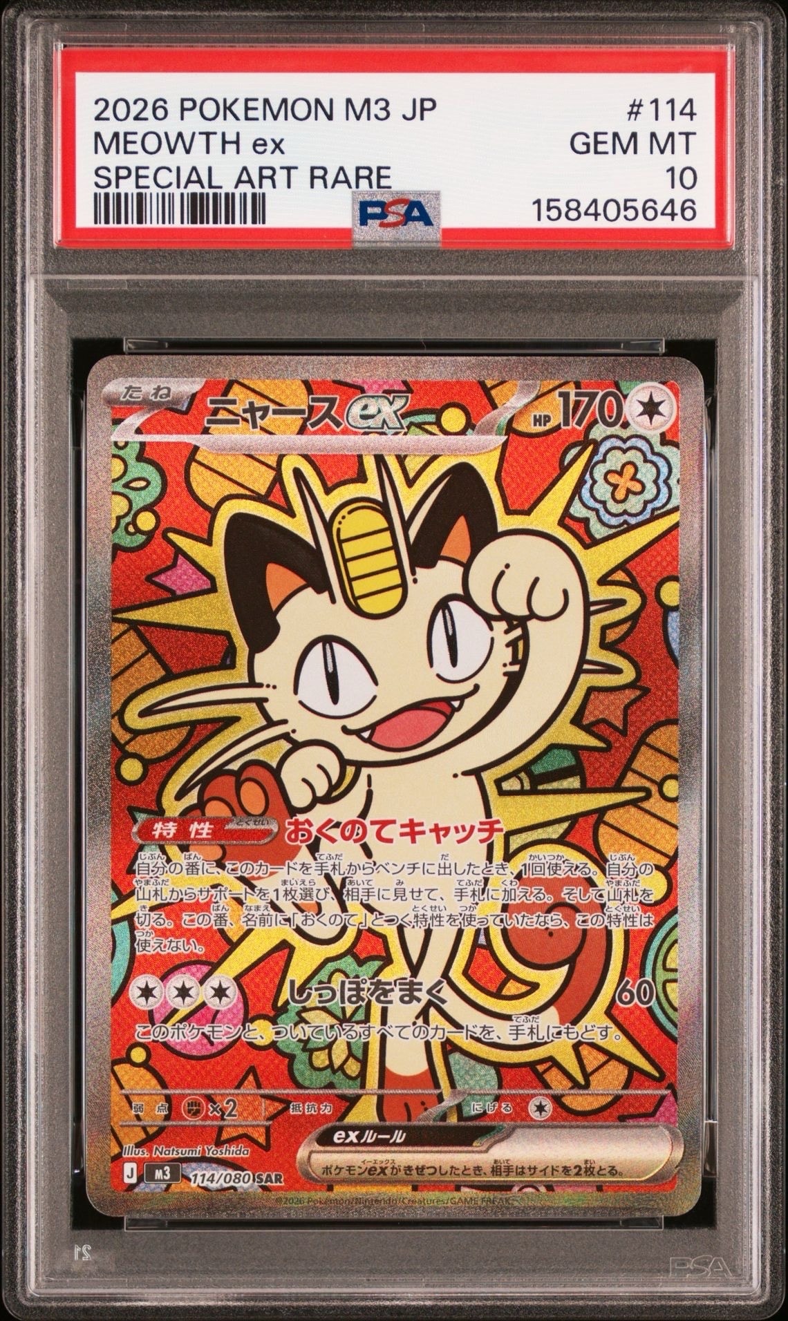 ニャースex SAR [M3 114/080](拡張パック「ムニキスゼロ」)