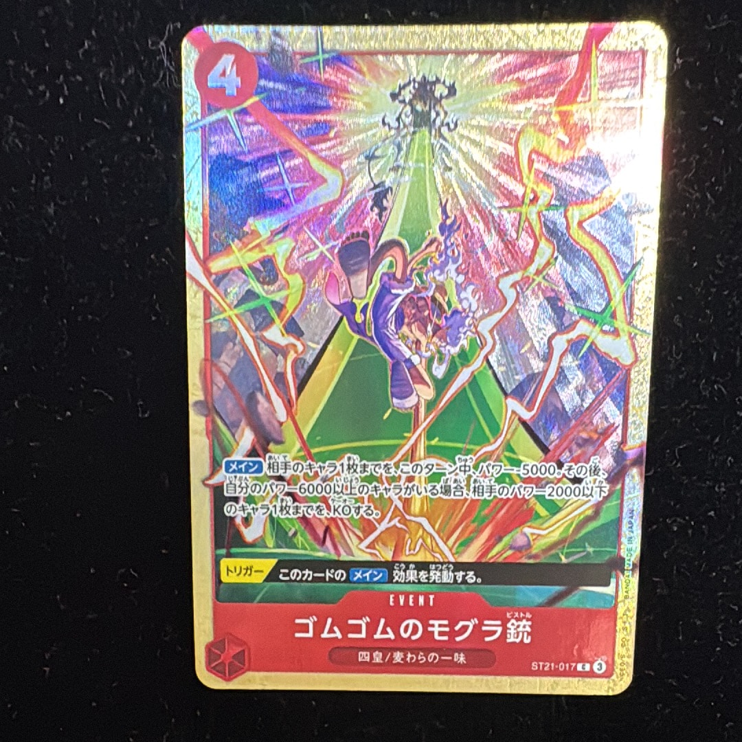 ゴムゴムのモグラ銃 C [ST21-017](プレミアムカードコレクション「ベストセレクション vol.5」)