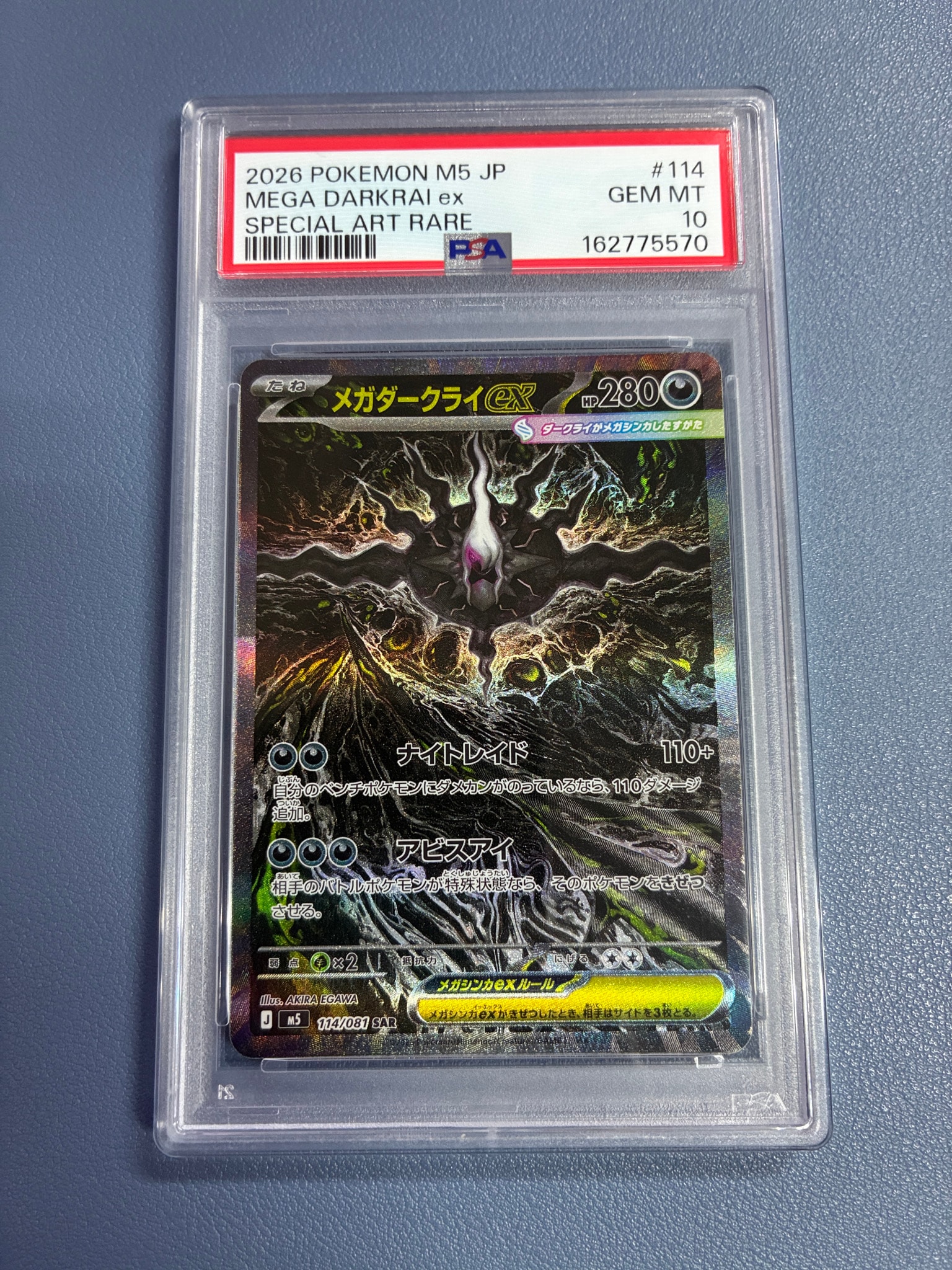 メガダークライex SAR [M5 114/081](拡張パック「アビスアイ」)通販