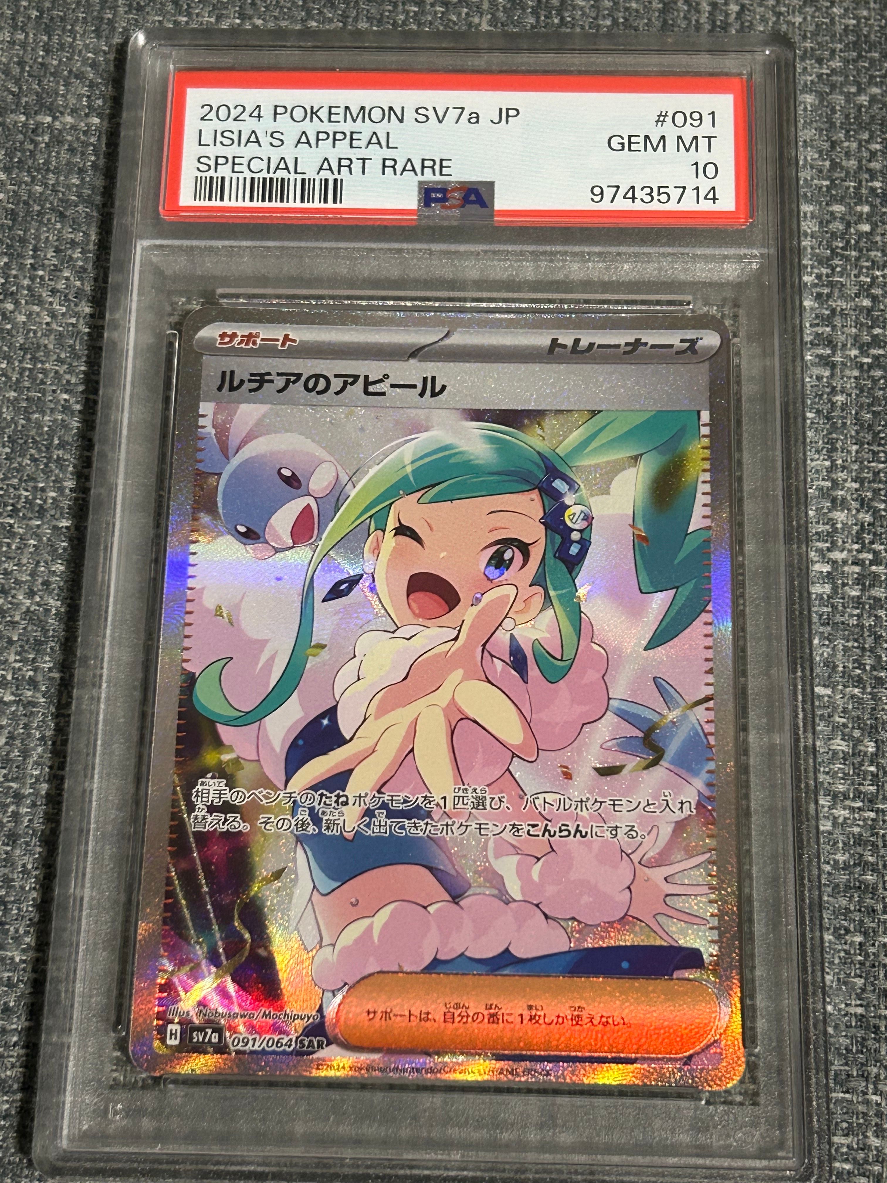 ルチアのアピール SAR [SV7a 091/064](強化拡張パック「楽園ドラゴーナ」)