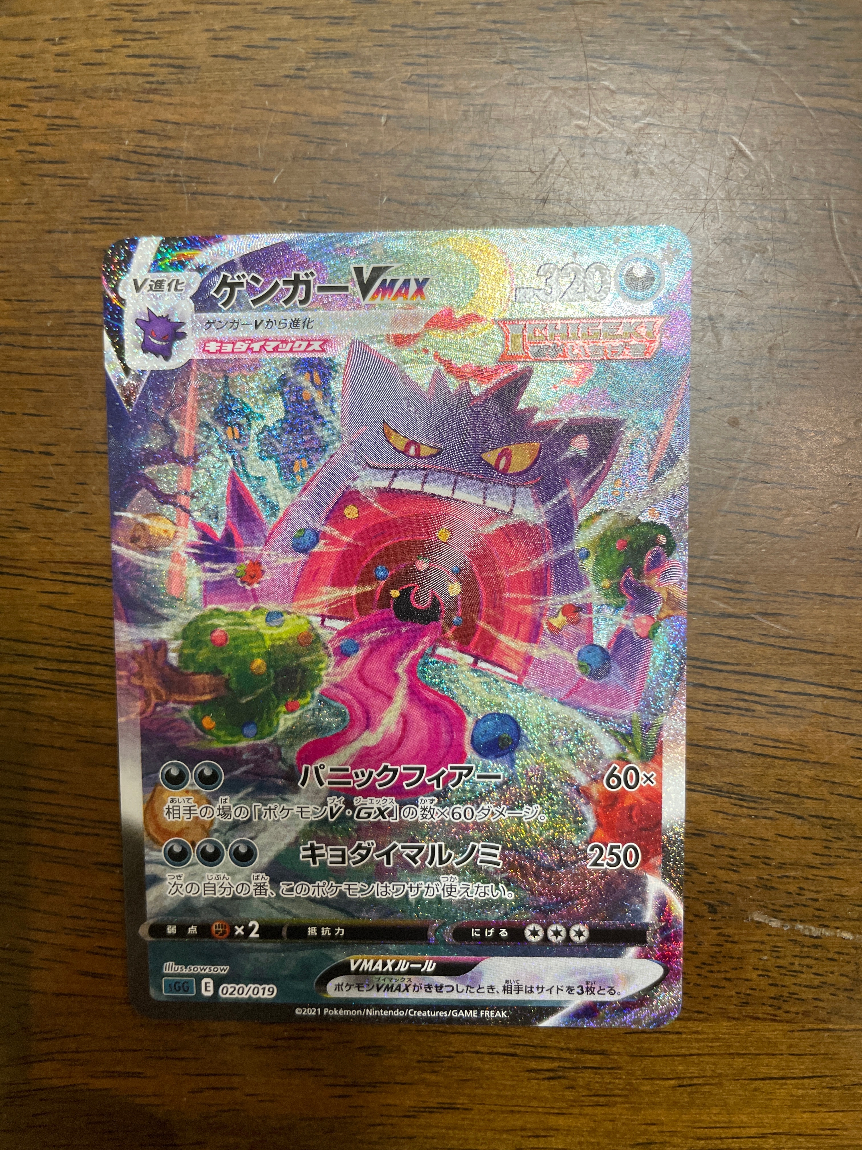 ゲンガーVMAX: SA[SGG 020/019](ハイクラスデッキ「ゲンガーVMAX