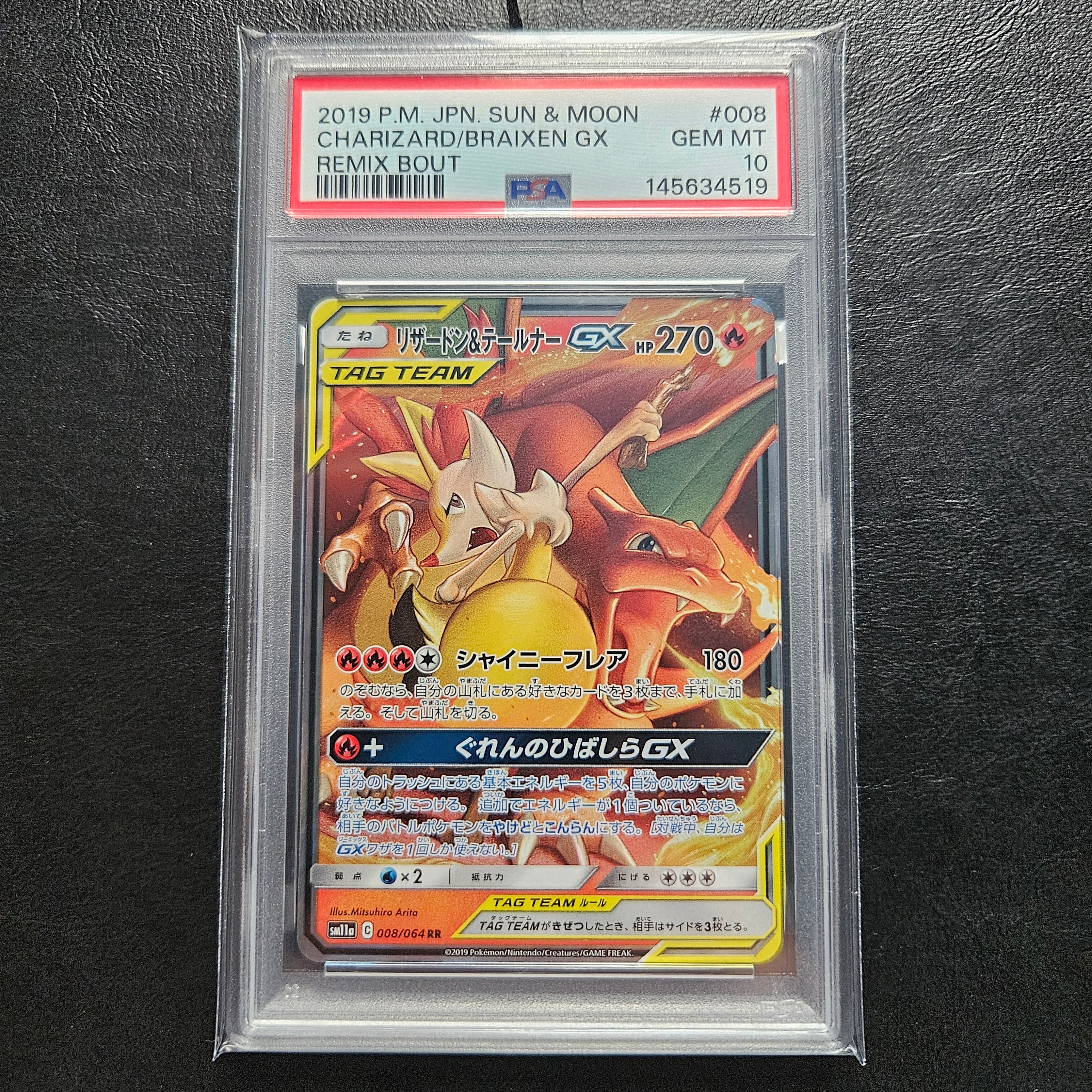 リザードン&テールナーGX RR [SM11a 008/064](強化拡張パック