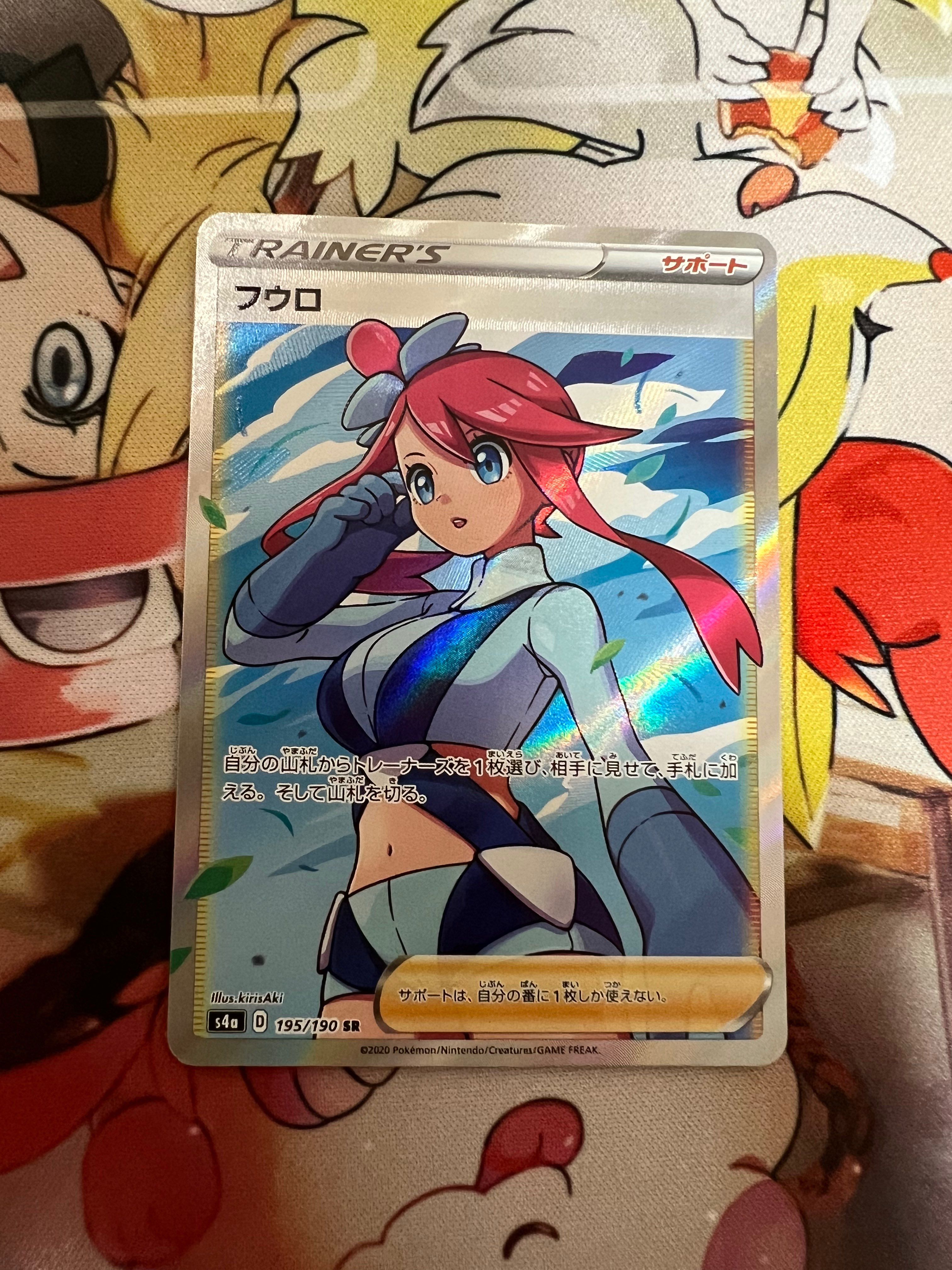 フウロ SR[S4a 195/190](ハイクラスパック「シャイニースターV」)