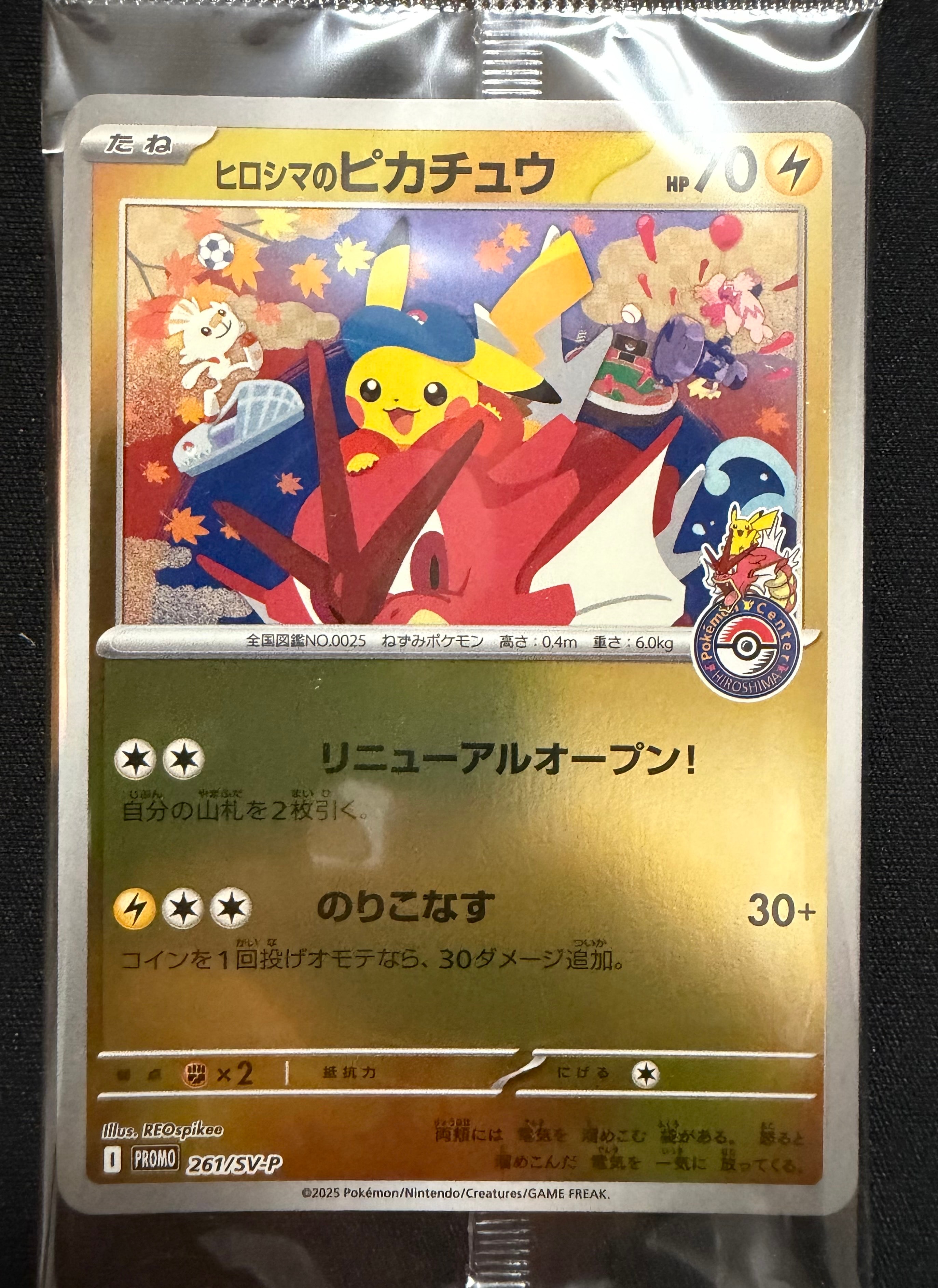 ヒロシマのピカチュウ P [SV-P 261](スペシャルBOX「ポケモンセンターヒロシマ」)