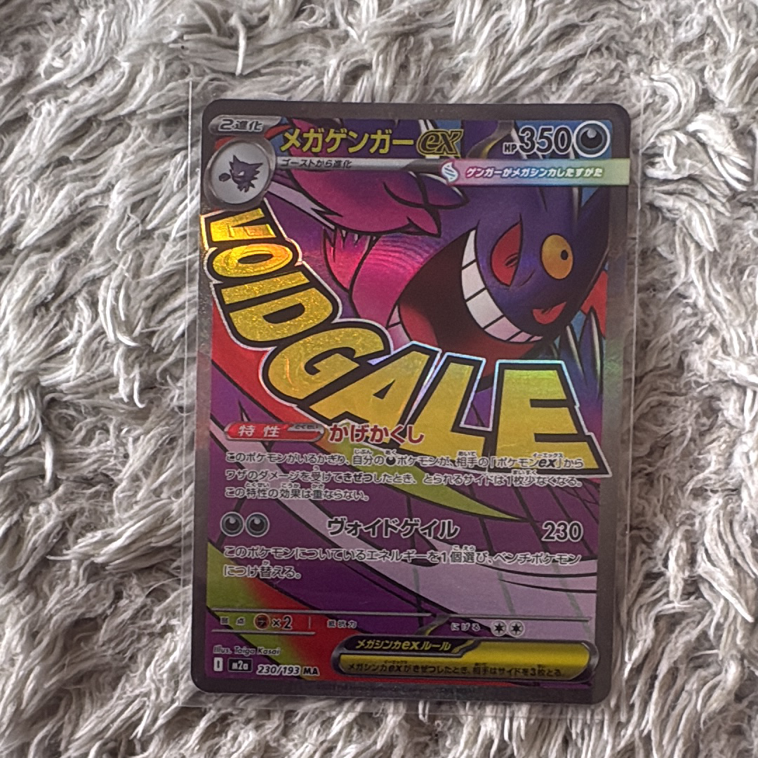 メガゲンガーex MA [M2a 230/193](ハイクラスパック「MEGAドリームex」)