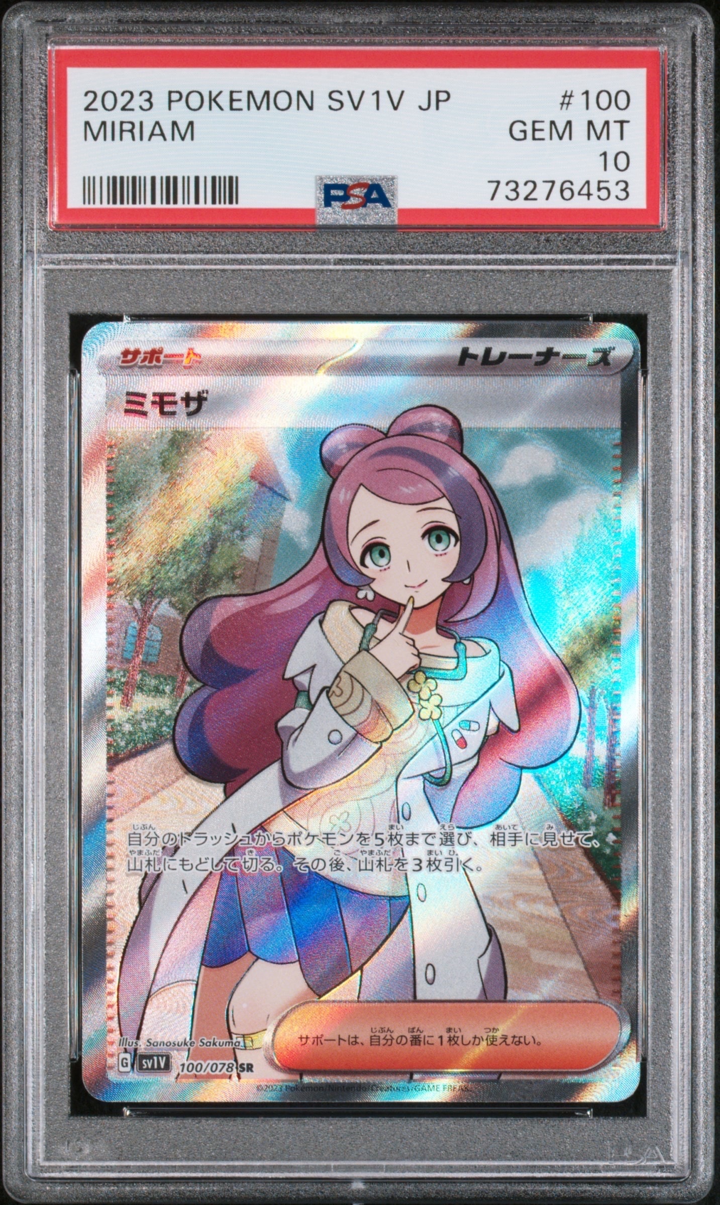 ミモザ SR [SV1V 100/078](スカーレット&バイオレット 拡張パック「バイオレットex」)