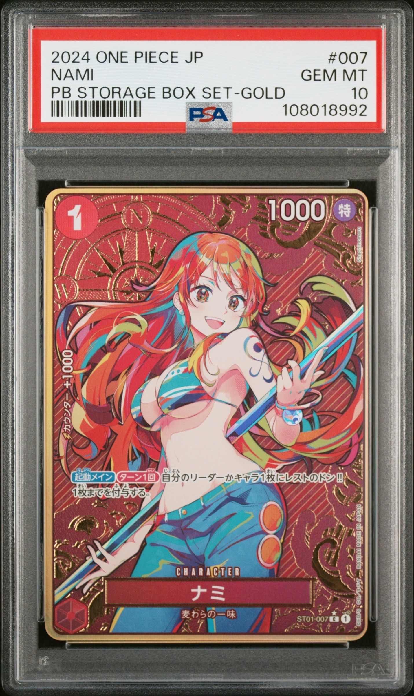 ナミ C-P [ST01-007](プレミアムブースター「ONE PIECE CARD THE BEST ストレージボックスセット」)