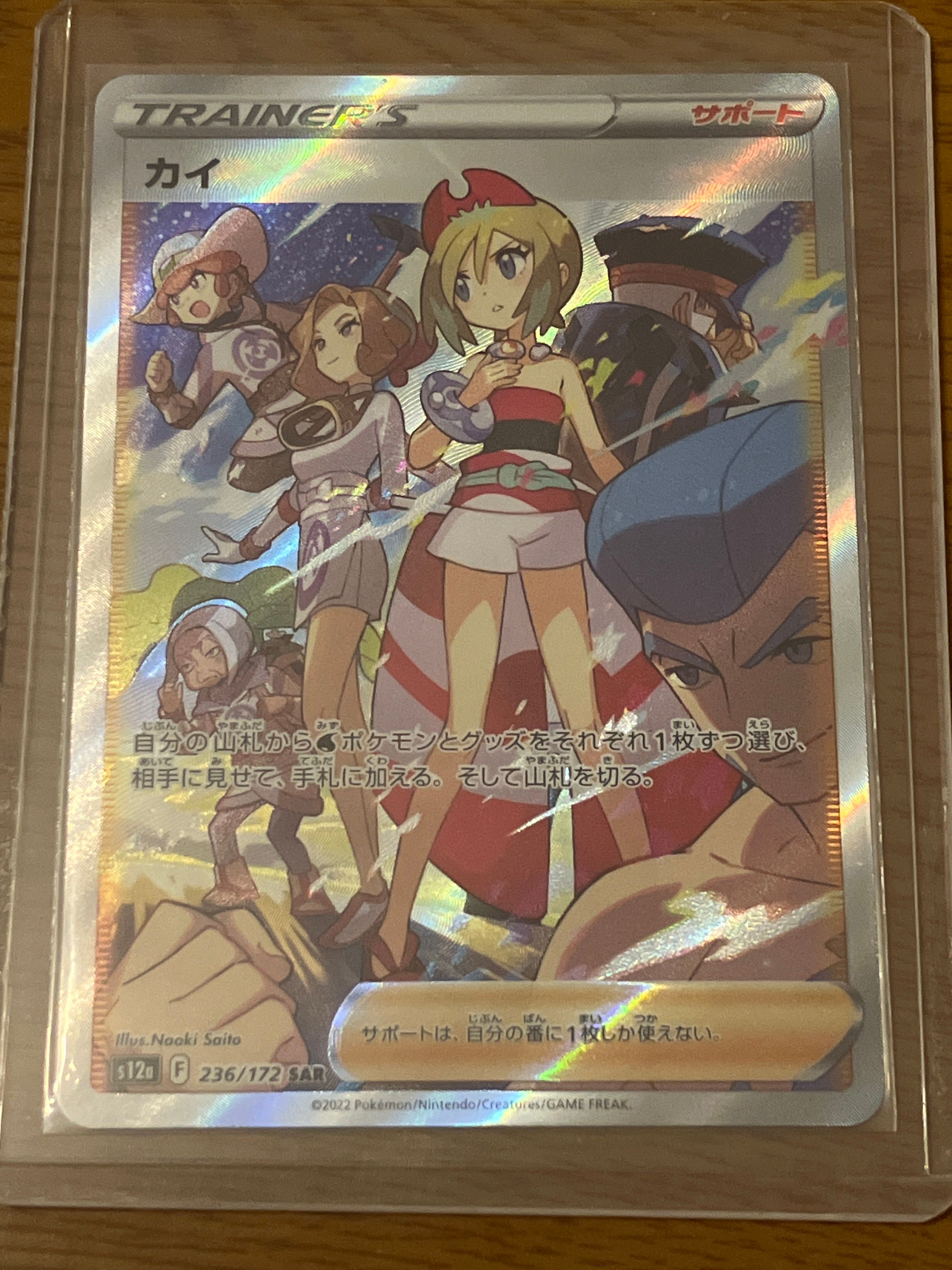 カイ SAR[s12a 236/172](ハイクラスパック「VSTARユニバース」)