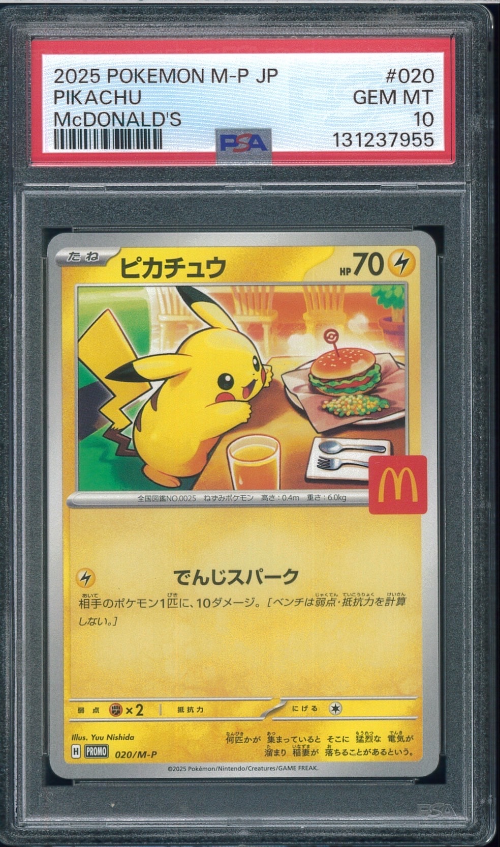 ピカチュウ P [M-P 020](プロモカードパック「マクドナルド ハッピー