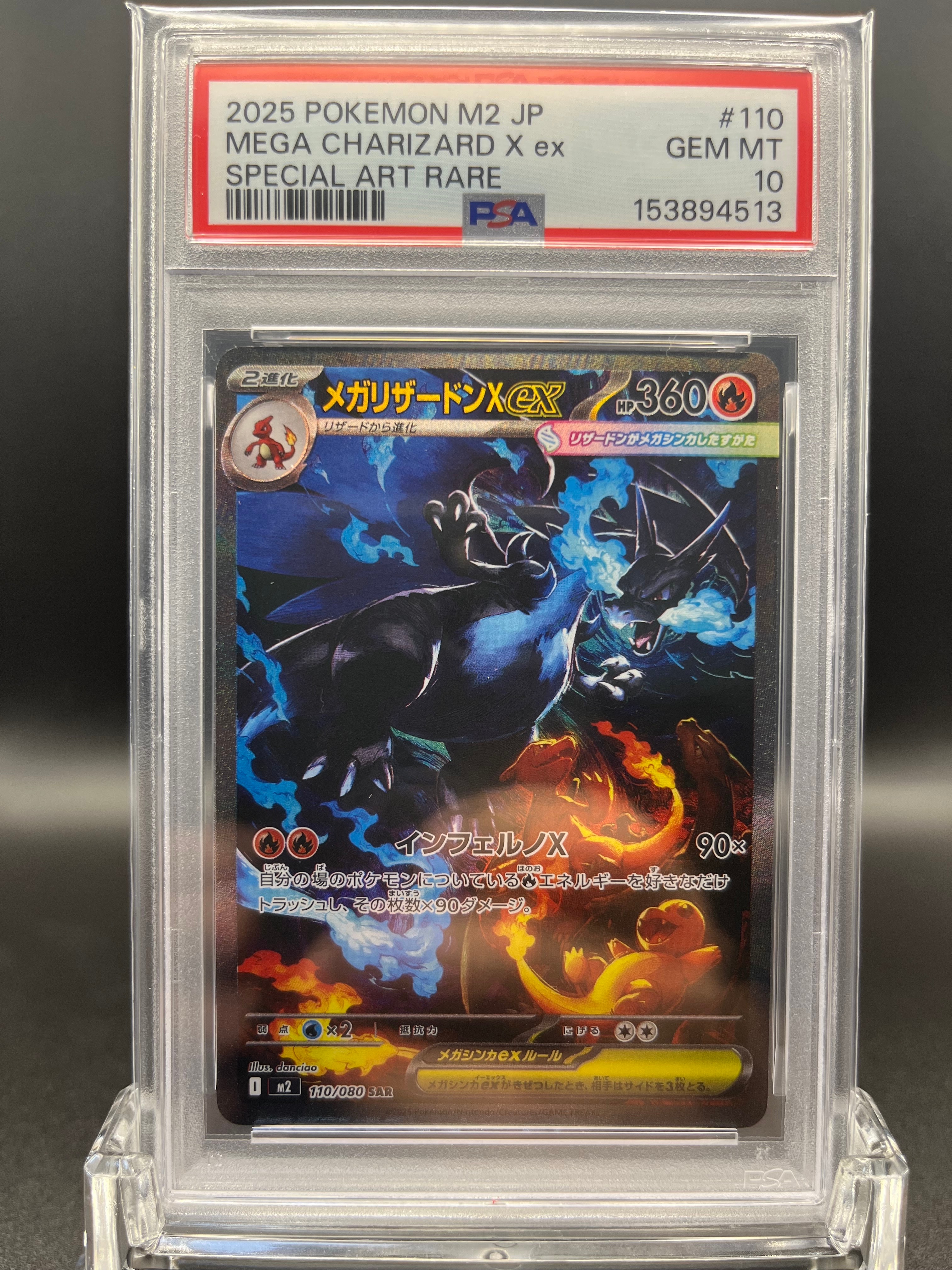 メガリザードンXex SAR [M2 110/080](拡張パック「インフェルノX」)