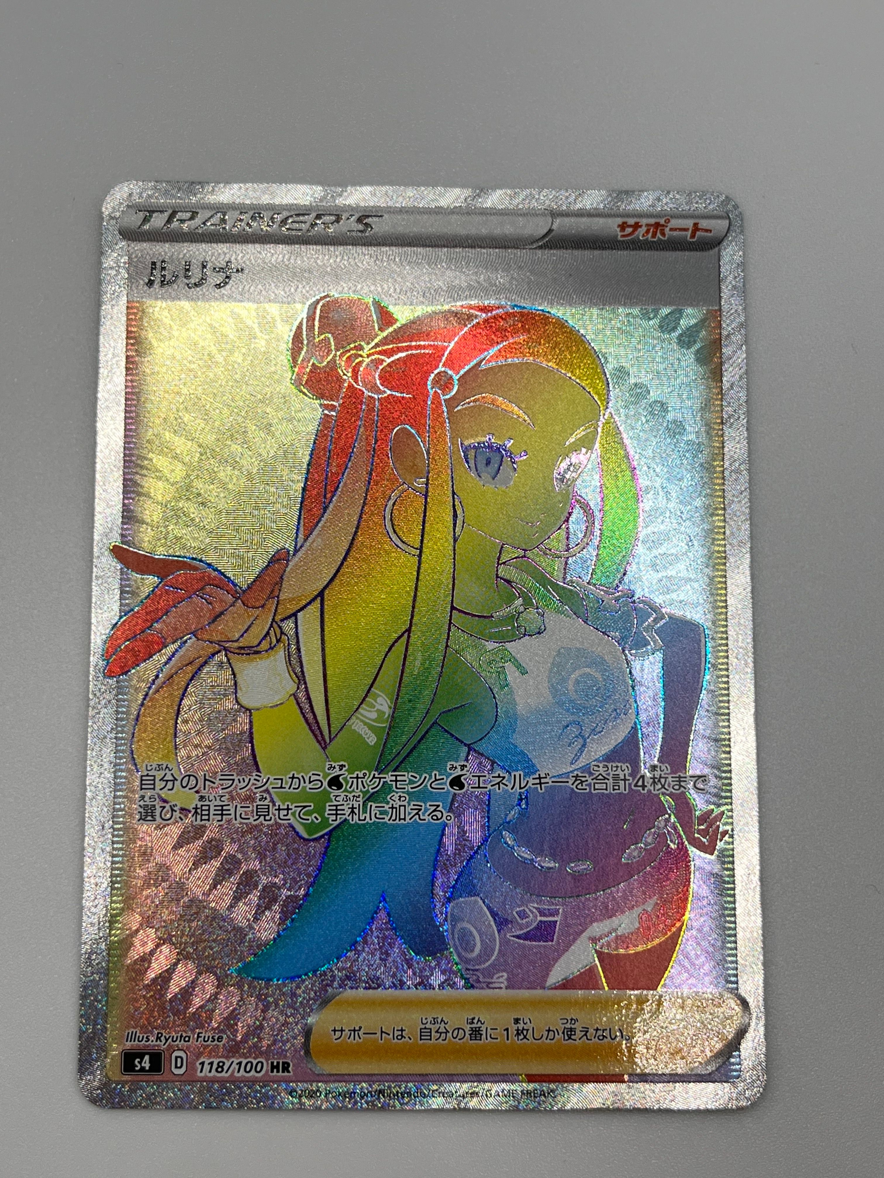 ルリナ HR[S4 118/100](拡張パック「仰天のボルテッカー」)