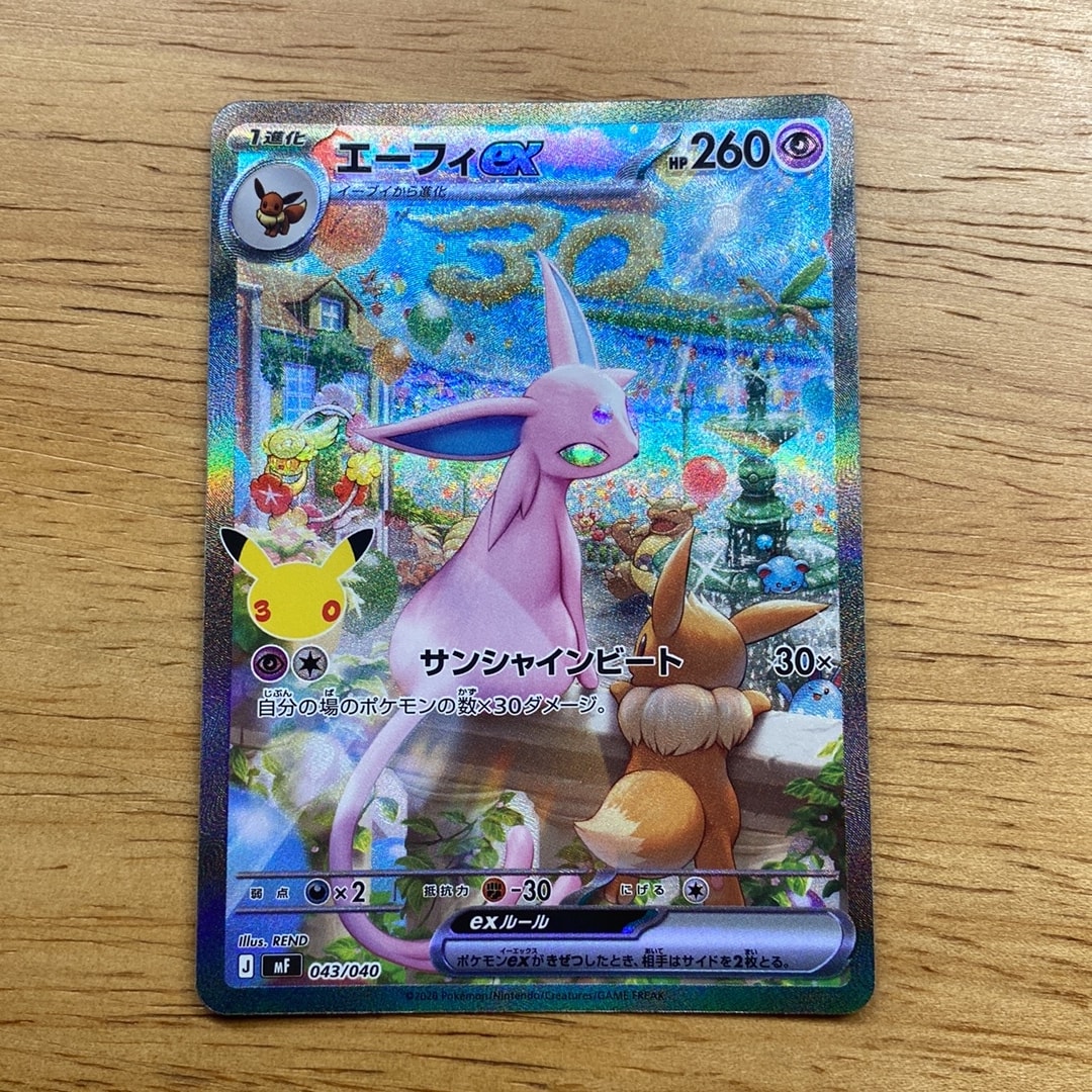 エーフィex SAR仕様 [MF 043/040](構築デッキ「30th CELEBRATION プレミアムデッキセット エーフィ・ブラッキー」)
