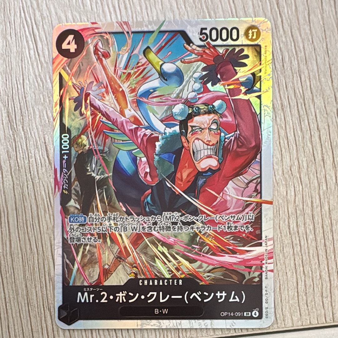 Mr.2・ボン・クレー(ベンサム) SR [OP14-091](ブースターパック「蒼海の七傑」)