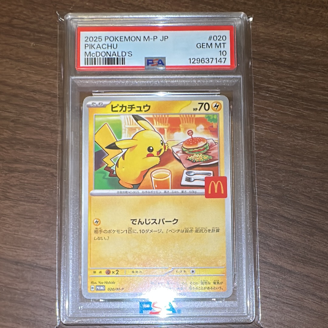 ピカチュウ P [M-P 020](プロモカードパック「マクドナルド ハッピーセット2025」)