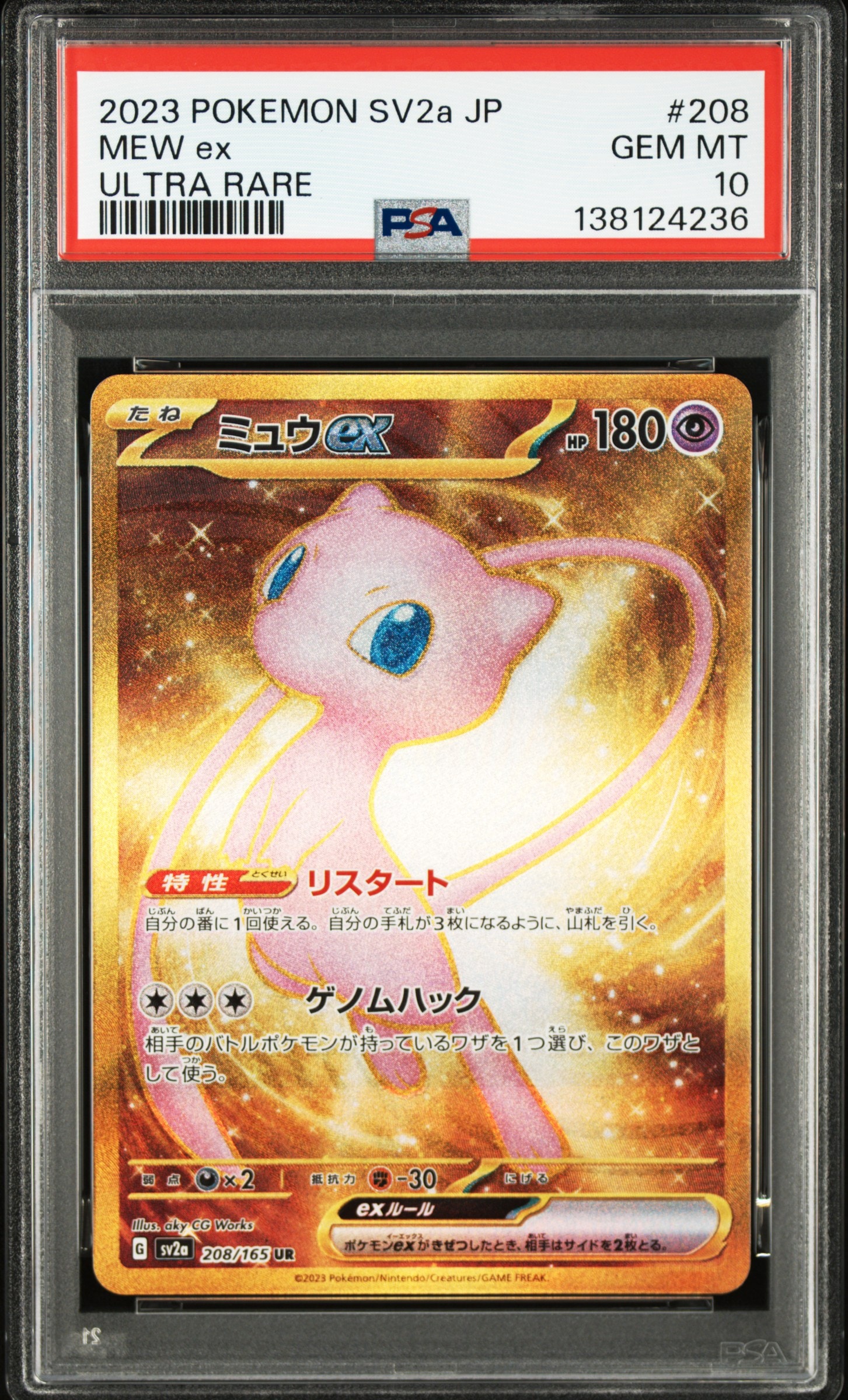 ミュウex UR[SV2a 208/165](強化拡張パック「ポケモンカード151」)