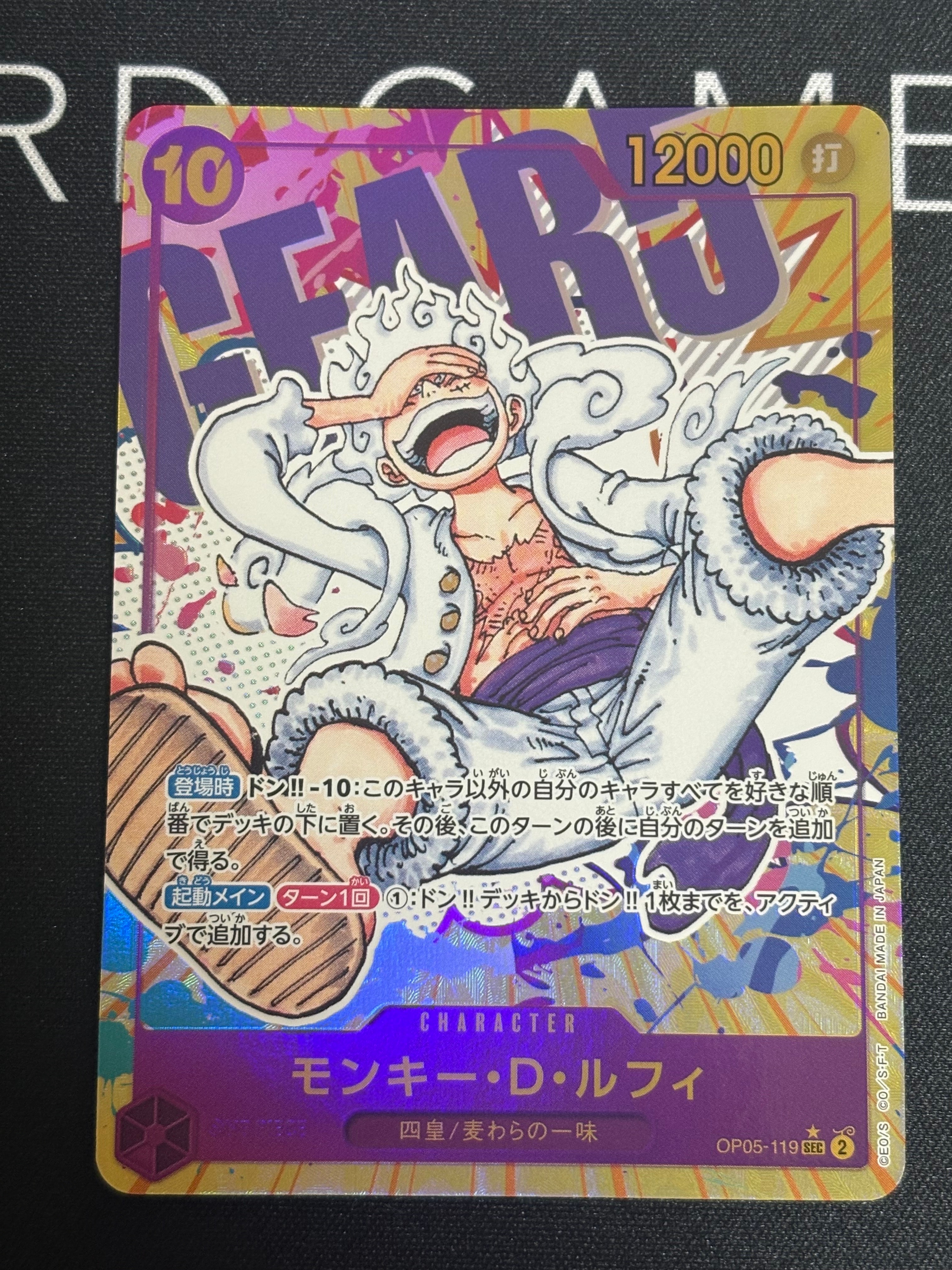 モンキー・D・ルフィ SEC-P [OP05-119] (ブースターパック 新時代の主役)