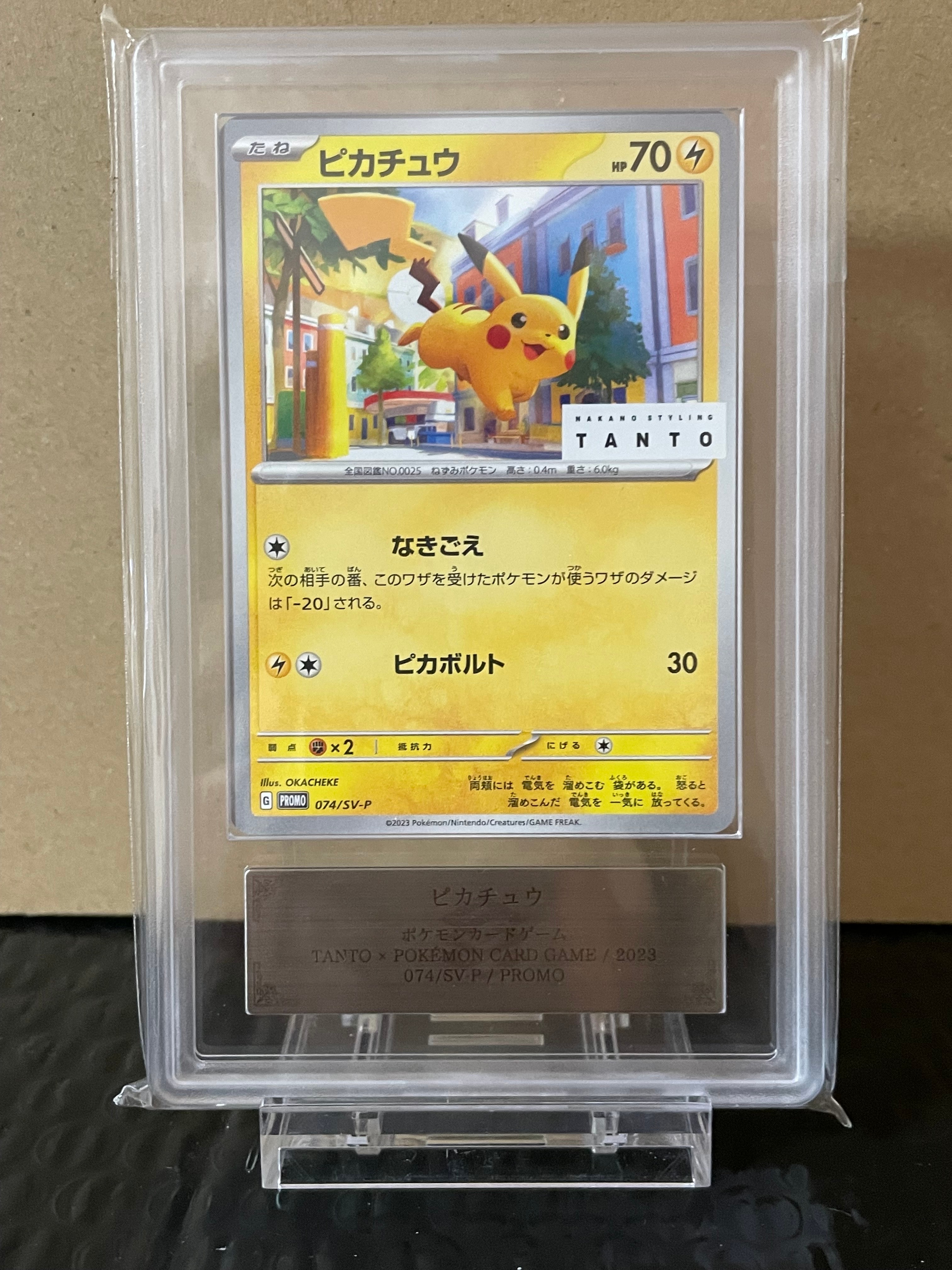 ピカチュウ: プロモ[SV-P 074](「タント×ポケモンカードゲーム」プロモーションカード「SV-P」)