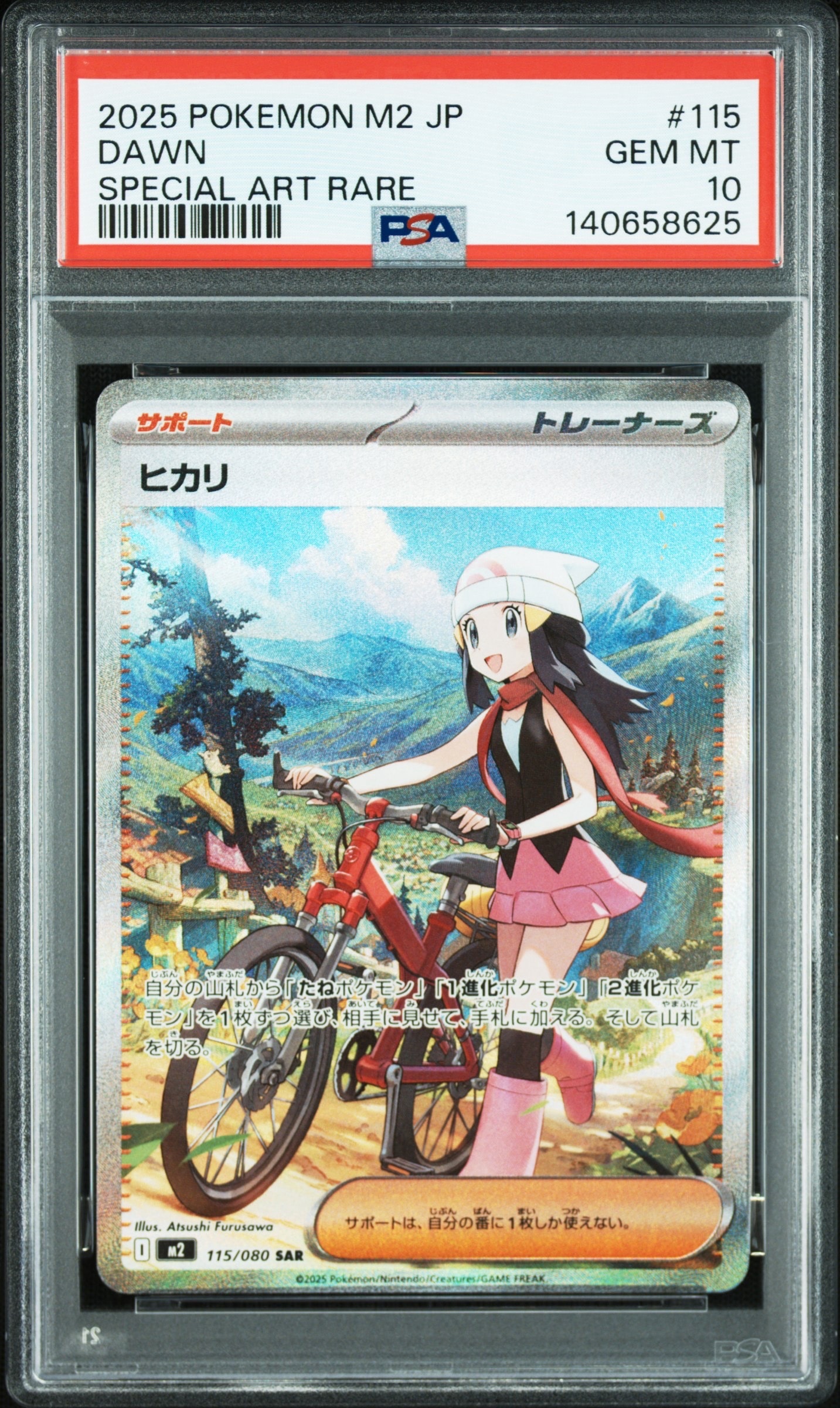 ヒカリ SAR [M2 115/080](拡張パック「インフェルノX」)