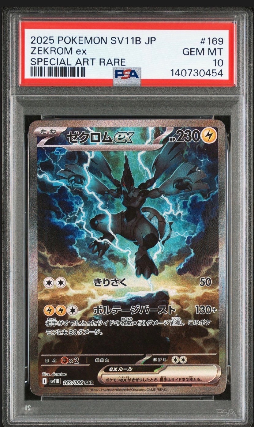 ゼクロムex SAR [SV11B 169/086](拡張パック「ブラックボルト」)