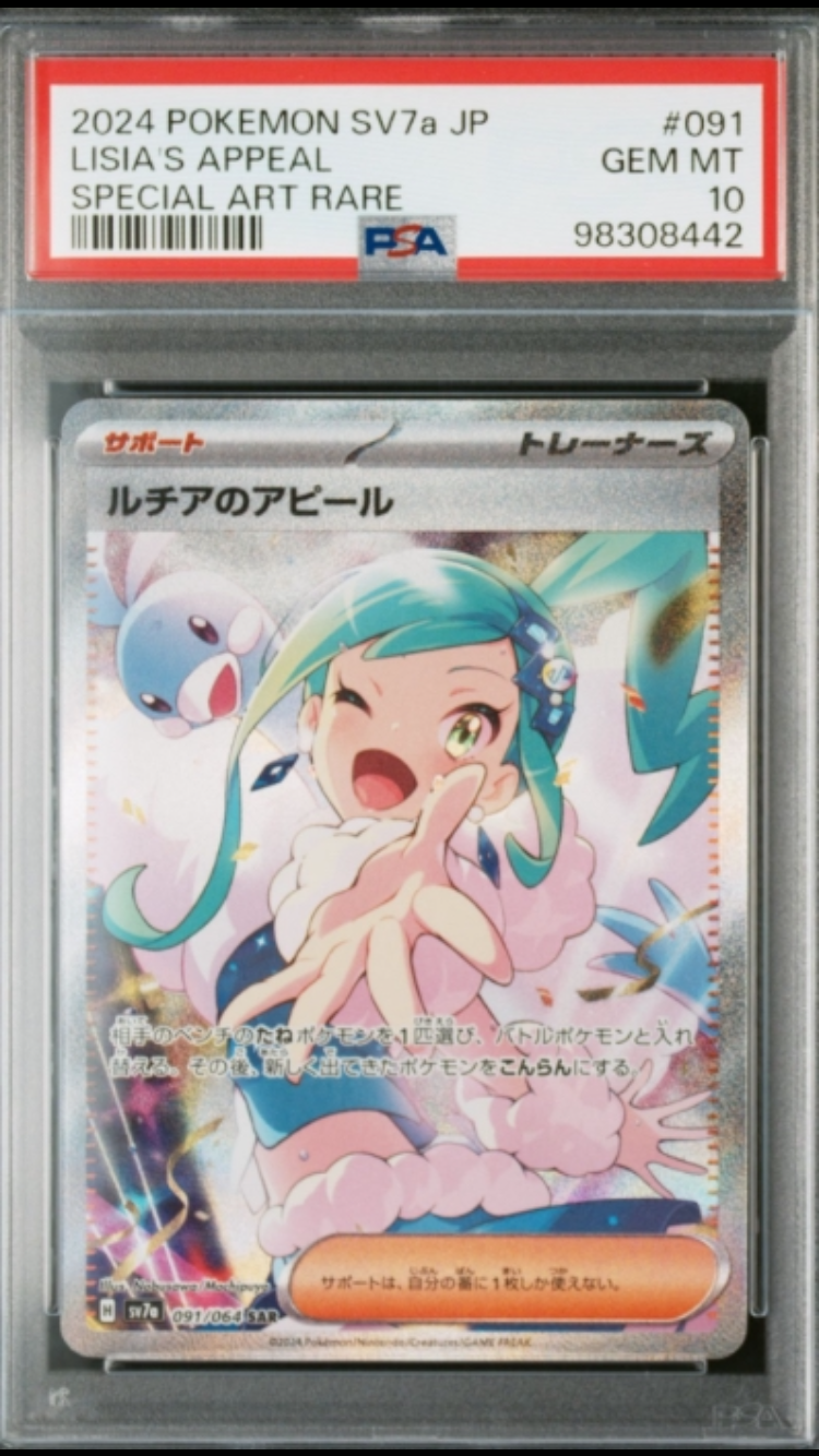 ルチアのアピール SAR [SV7a 091/064](強化拡張パック「楽園ドラゴーナ」)