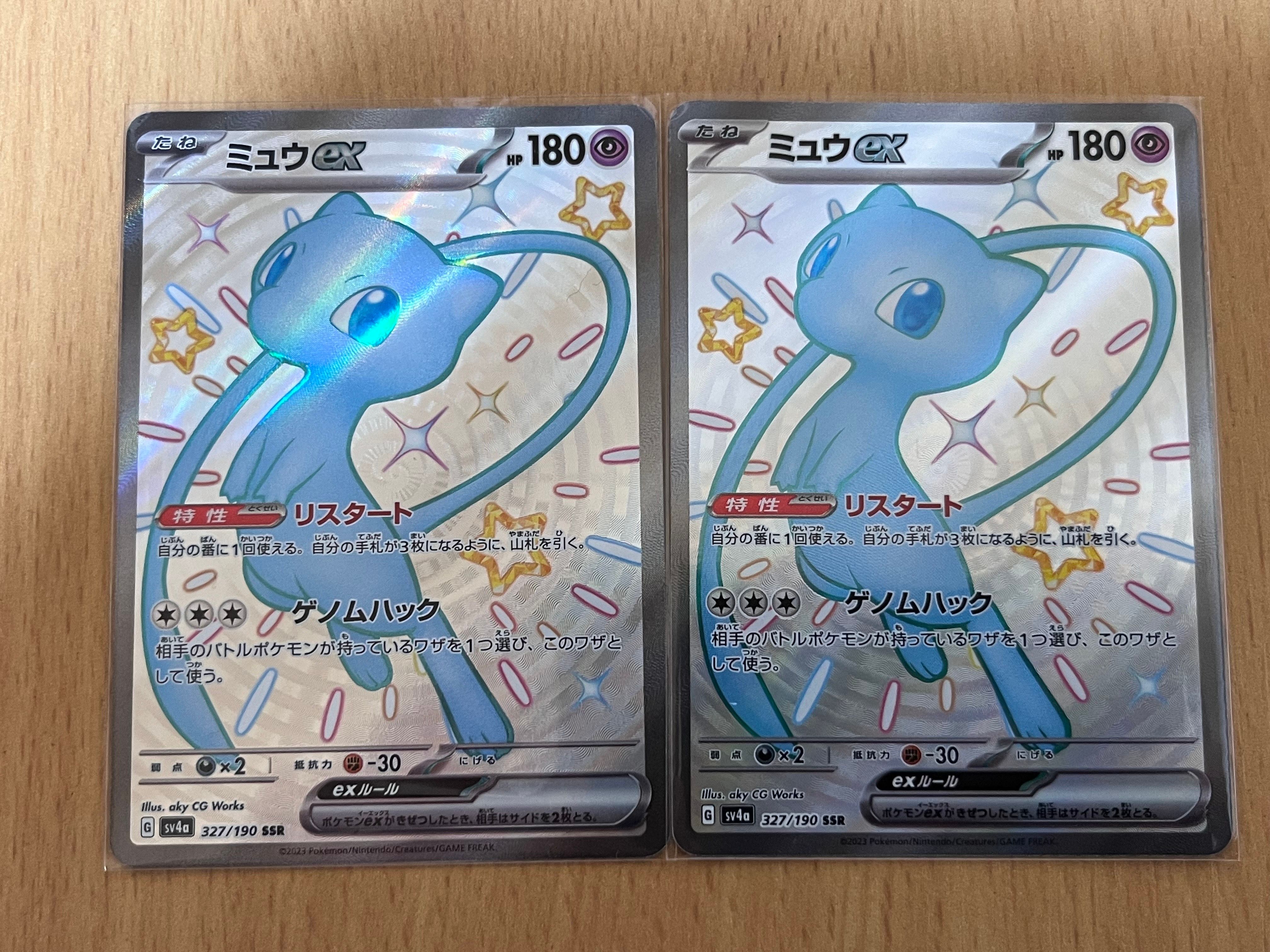 ミュウex SSR [SV4a 327/190](ハイクラスパック「シャイニートレジャーex」)