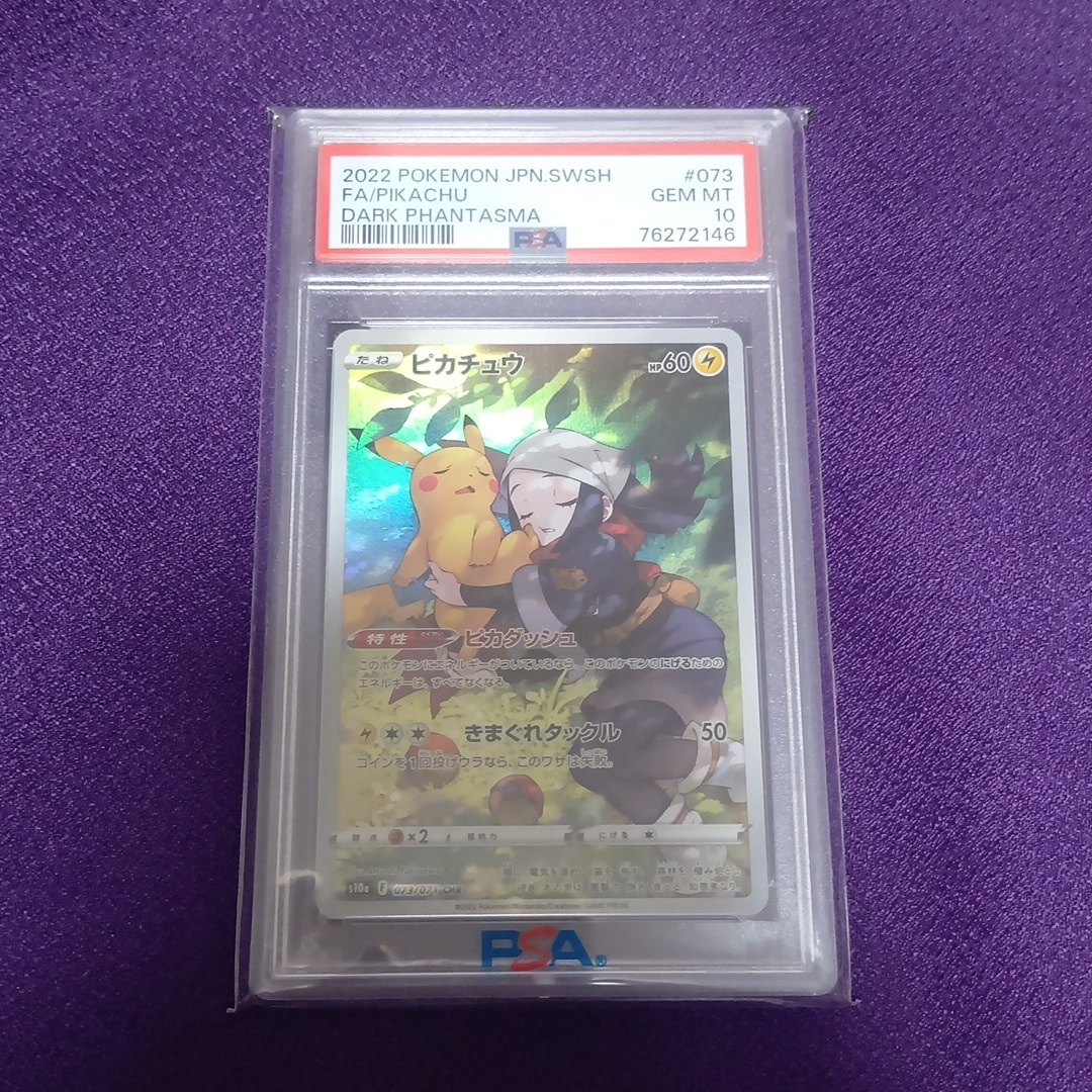 PSA10】ピカチュウ CHR[S10a 073/071](強化拡張パック「ダーク