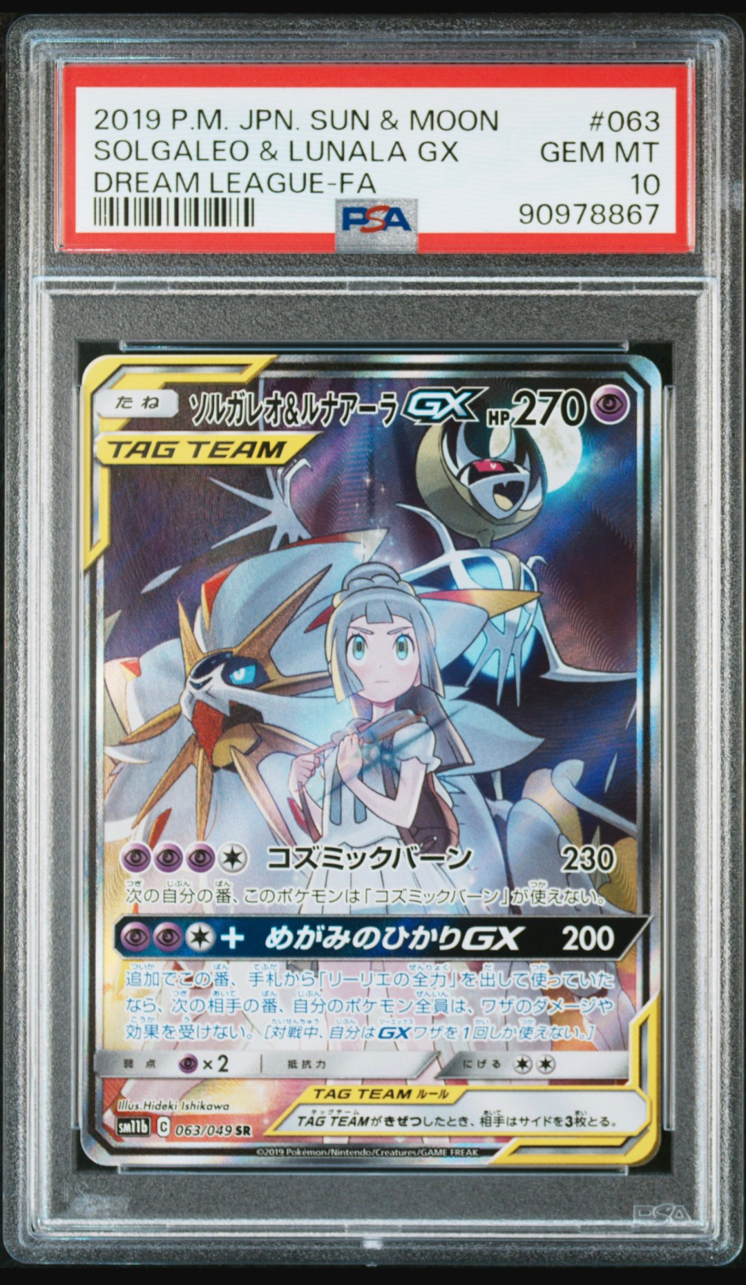 【PSA10】ソルガレオ&ルナアーラGX (リーリエ) SR :SA (ソルルナGX) [SM11b 063/49](強化拡張パック「ドリームリーグ」) ソルガレオ&ルナアーラGX (リーリエ) SR :SA (ソルルナGX) [SM11b 063