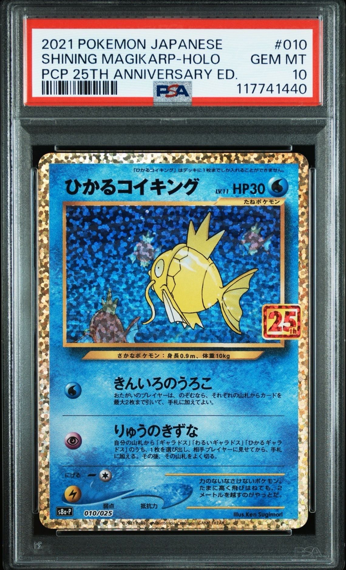 ひかるコイキング: プロモ[S8a-P 010/025](プロモカードパック 25th ANNIVERSARY edition)