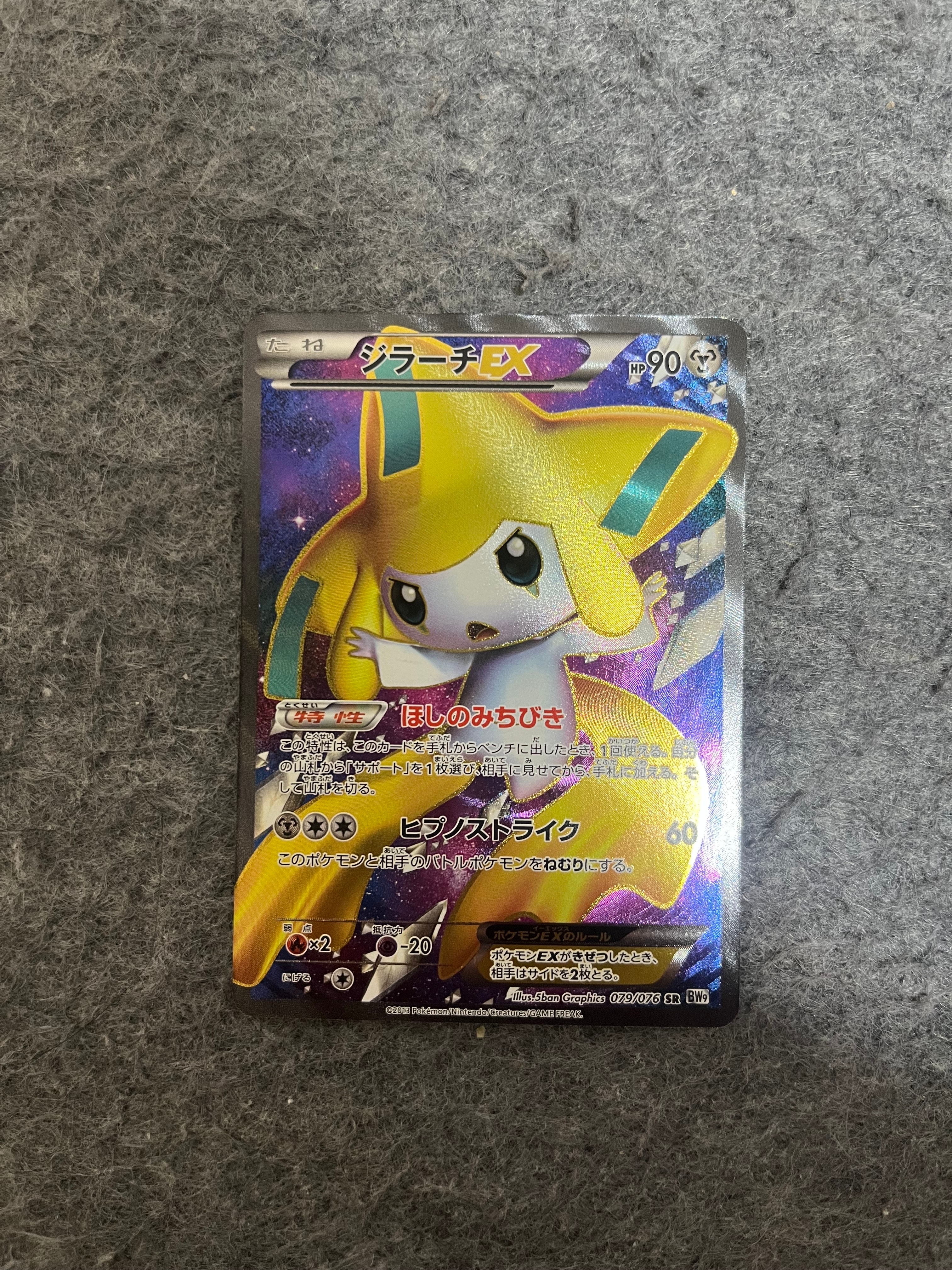 ジラーチEX SR :1ED [BW9 079/076](拡張パック「メガロキャノン」)