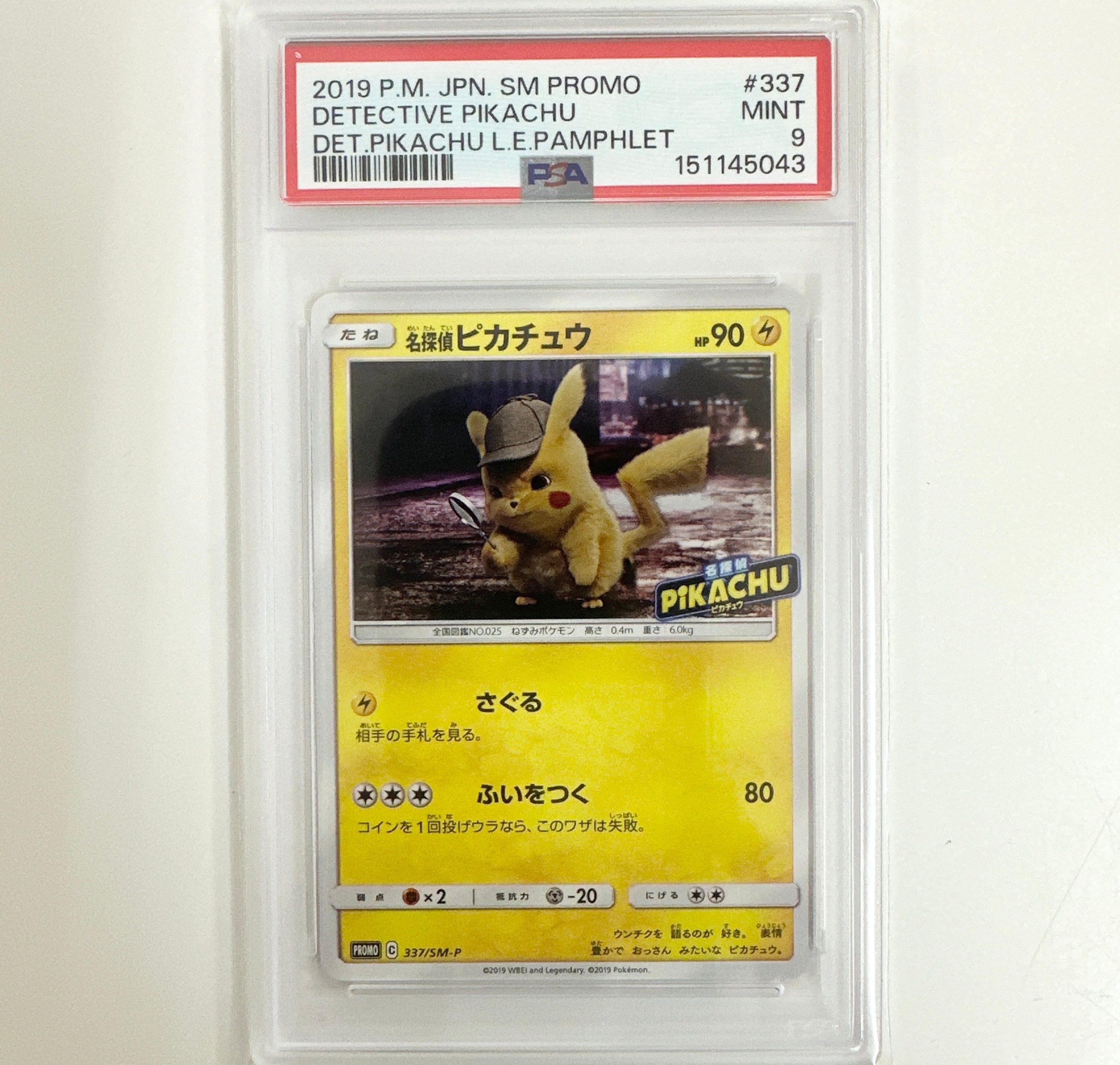 名探偵ピカチュウ: プロモ[SM-P 337](プロモーションカード「SM-P」)の