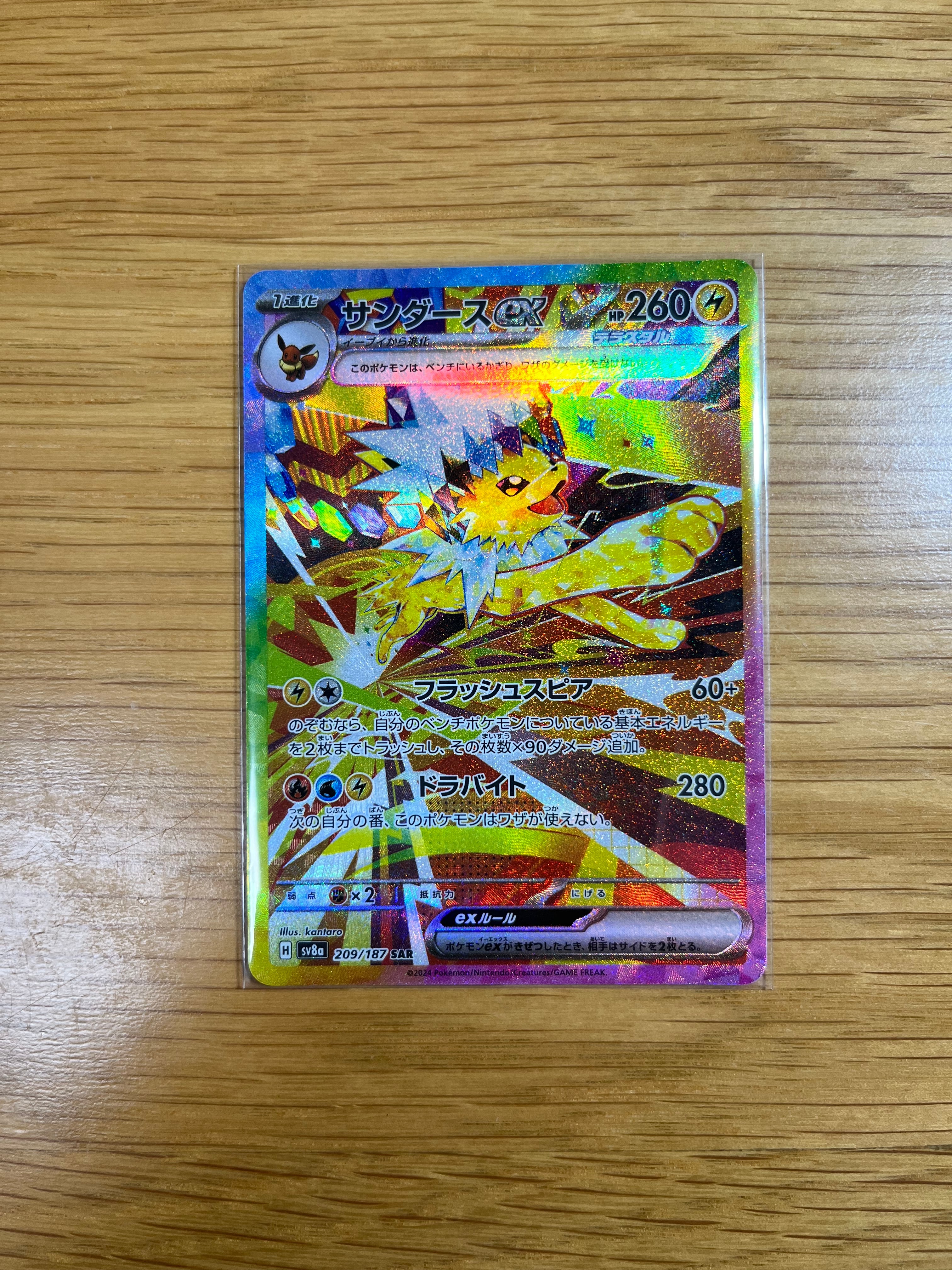 サンダースex SAR [SV8a 209/187](ハイクラスパック「テラスタルフェスex」)