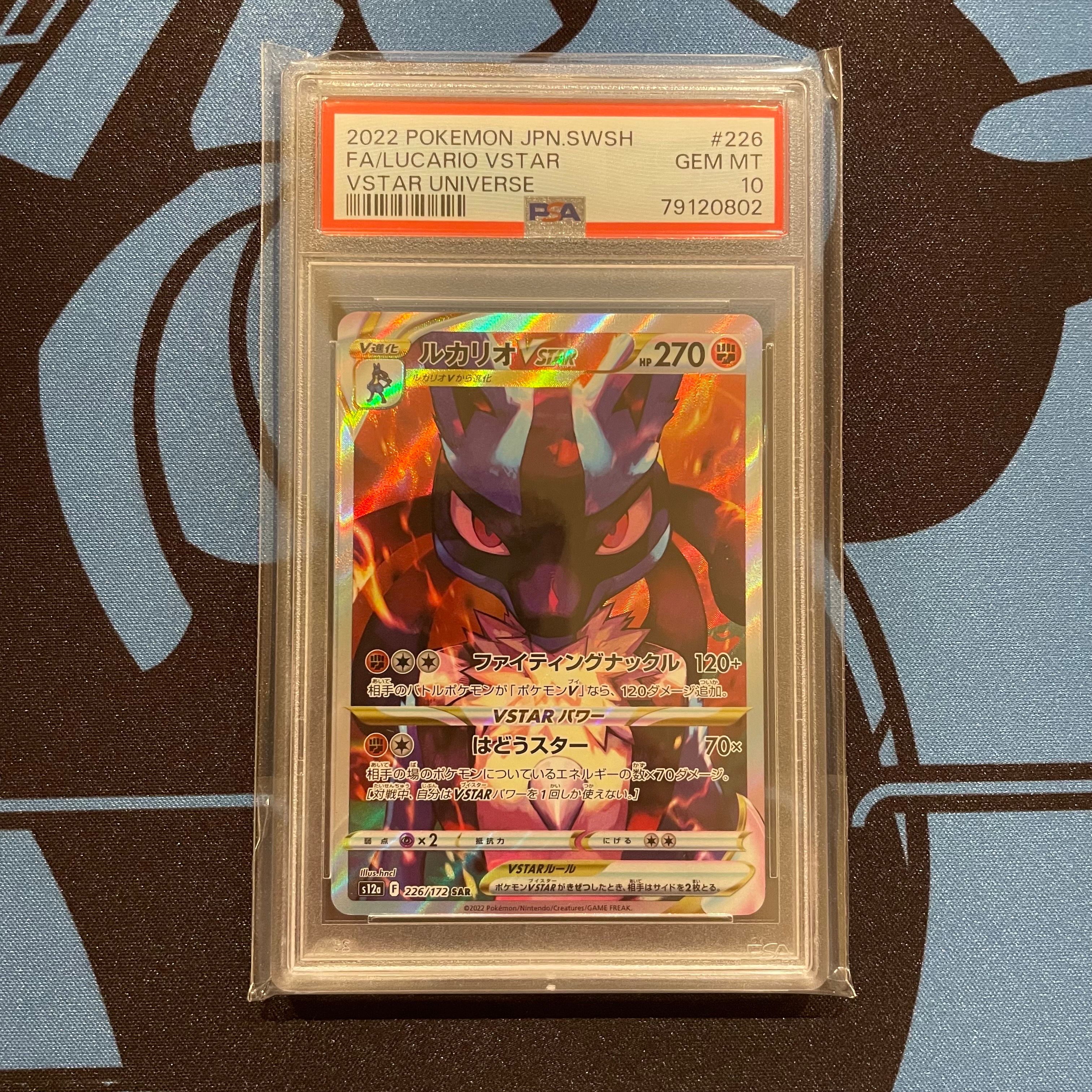 ルカリオVSTAR SAR[s12a 226/172](ハイクラスパック「VSTARユニバース」)