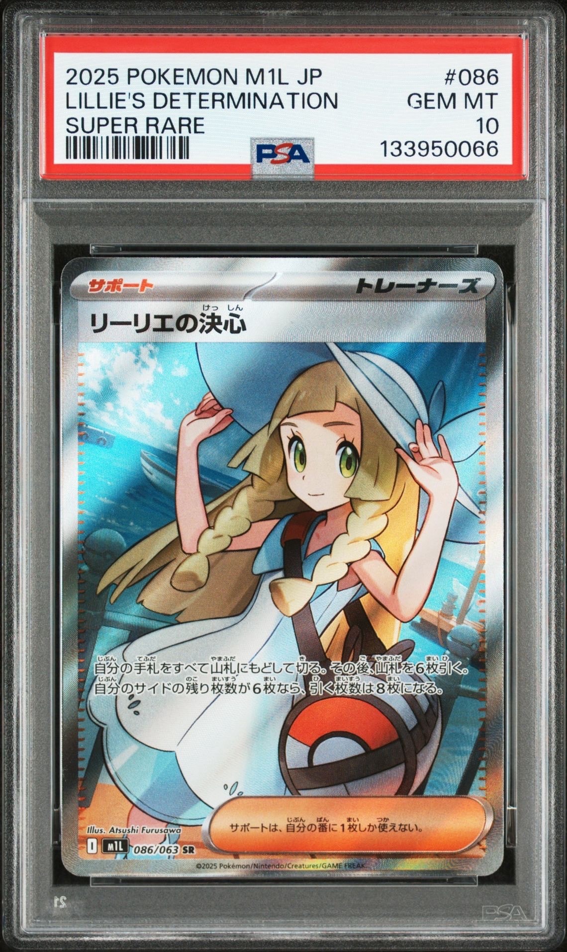 リーリエの決心 SR [M1L 086/063](拡張パック「メガブレイブ」)