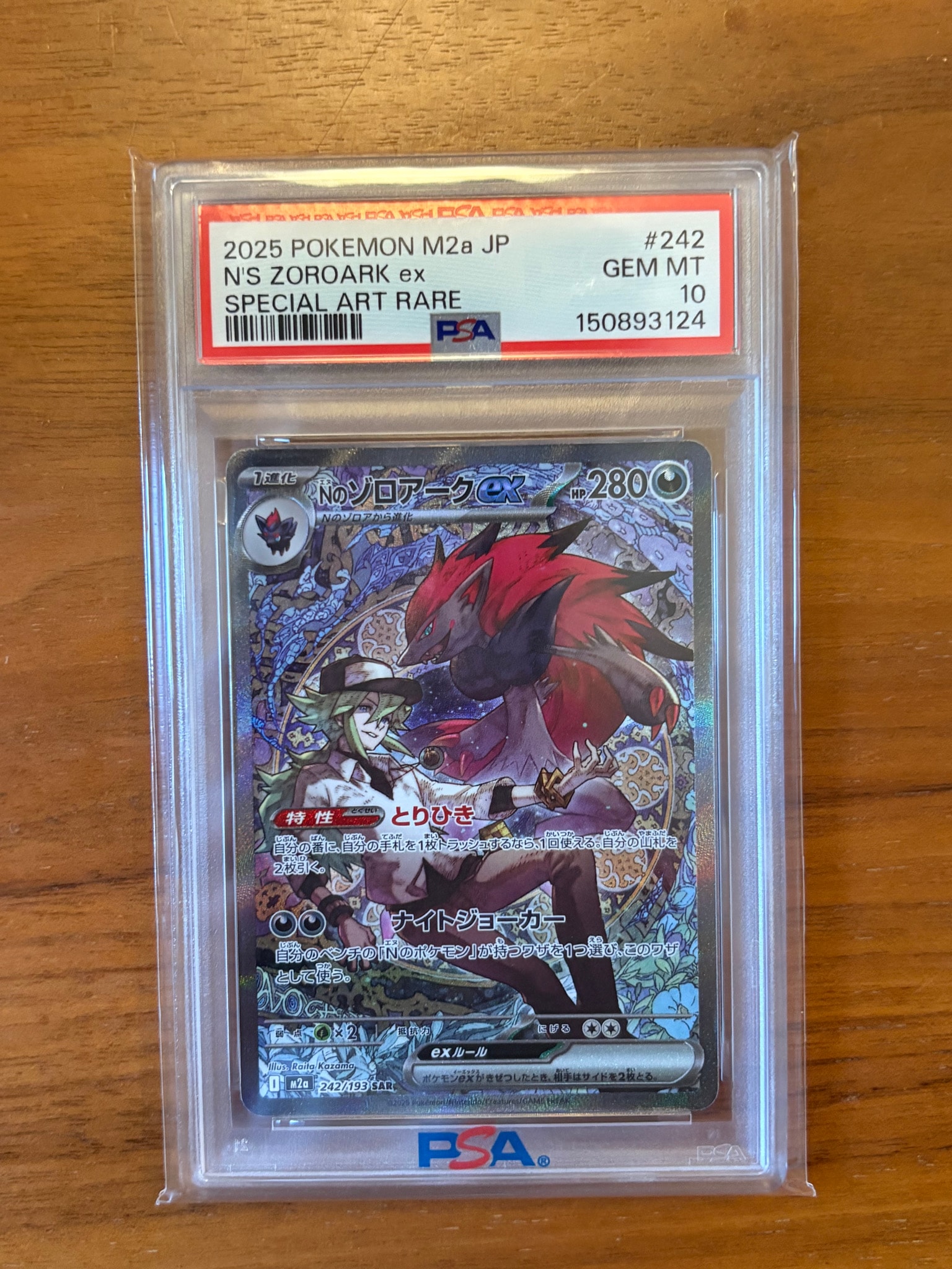 Nのゾロアークex SAR [M2a 242/193](ハイクラスパック「MEGAドリームex」)