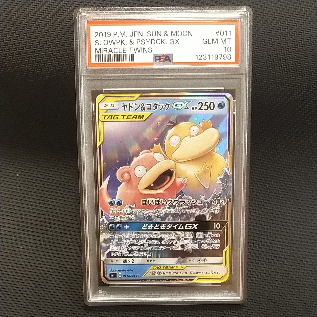 ヤドン&コダックGX RR [SM11 011/094](拡張パック「ミラクルツイン」)