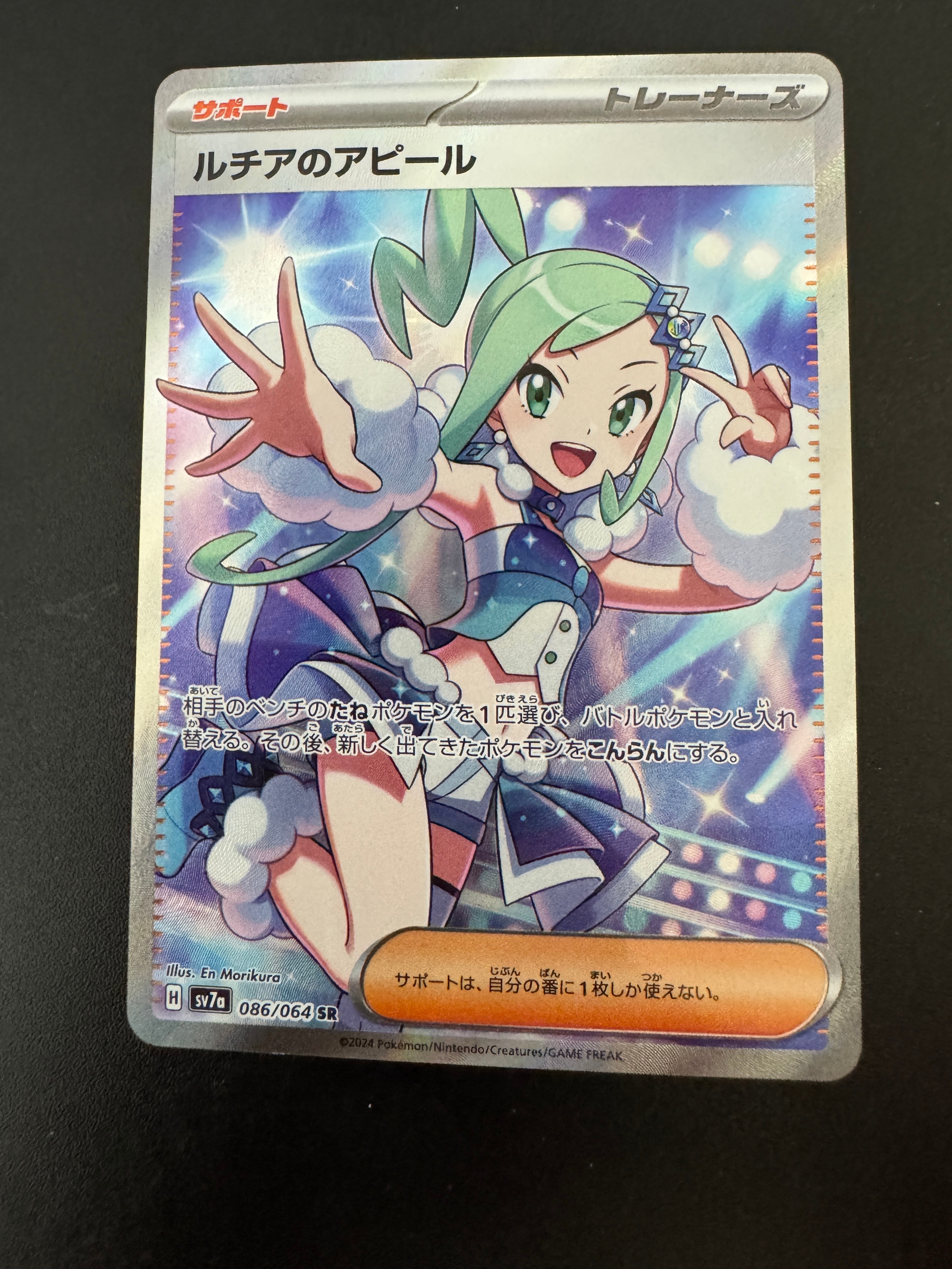 ルチアのアピール SR [SV7a 086/064](強化拡張パック「楽園ドラゴーナ」)