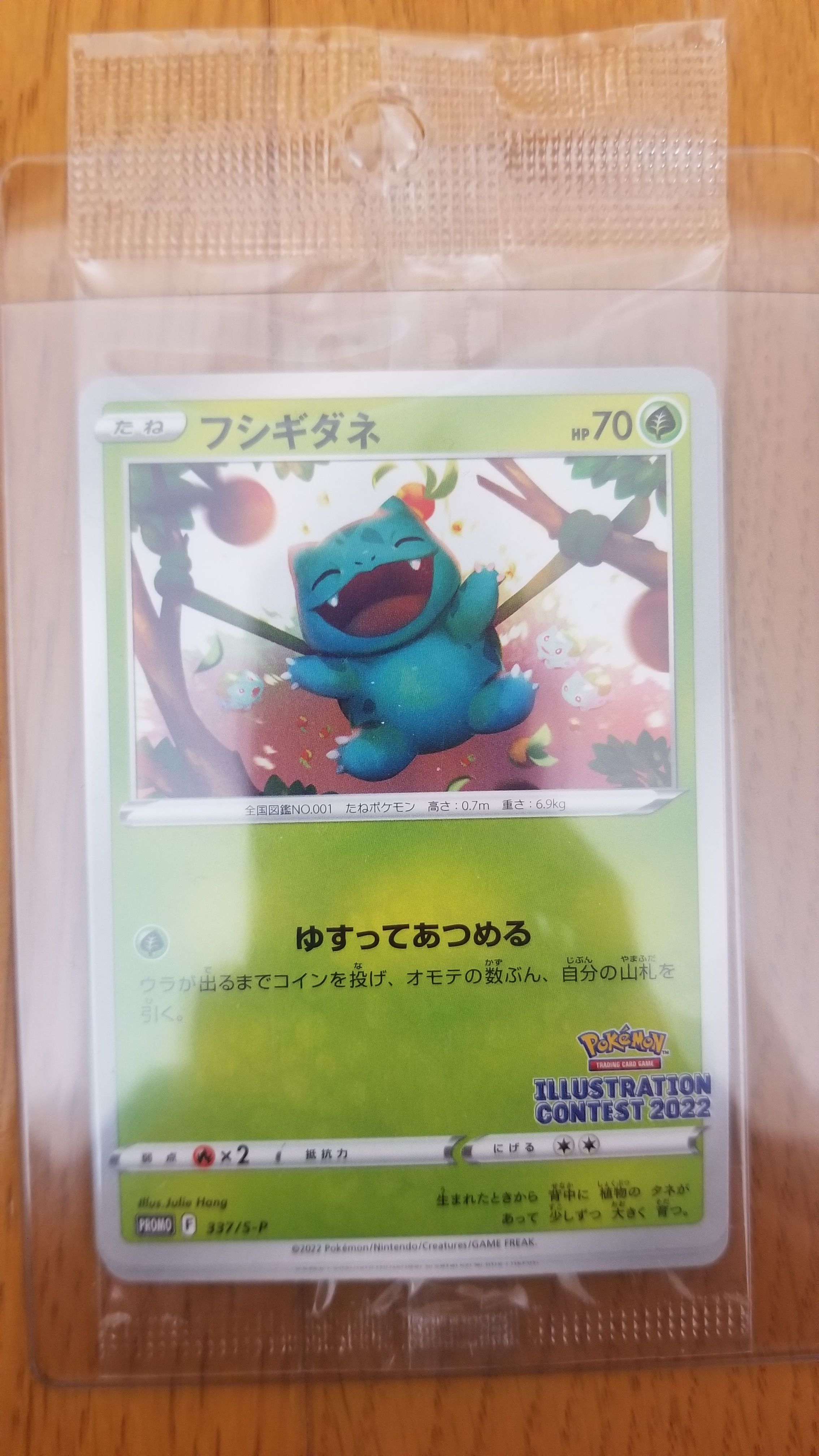 フシギダネプロモ[PROMO337 S-P](プロモーションカード「ポケモンセンター・ポケモンストア・ポケモンセンターオンライン2000円以上購入特典」)