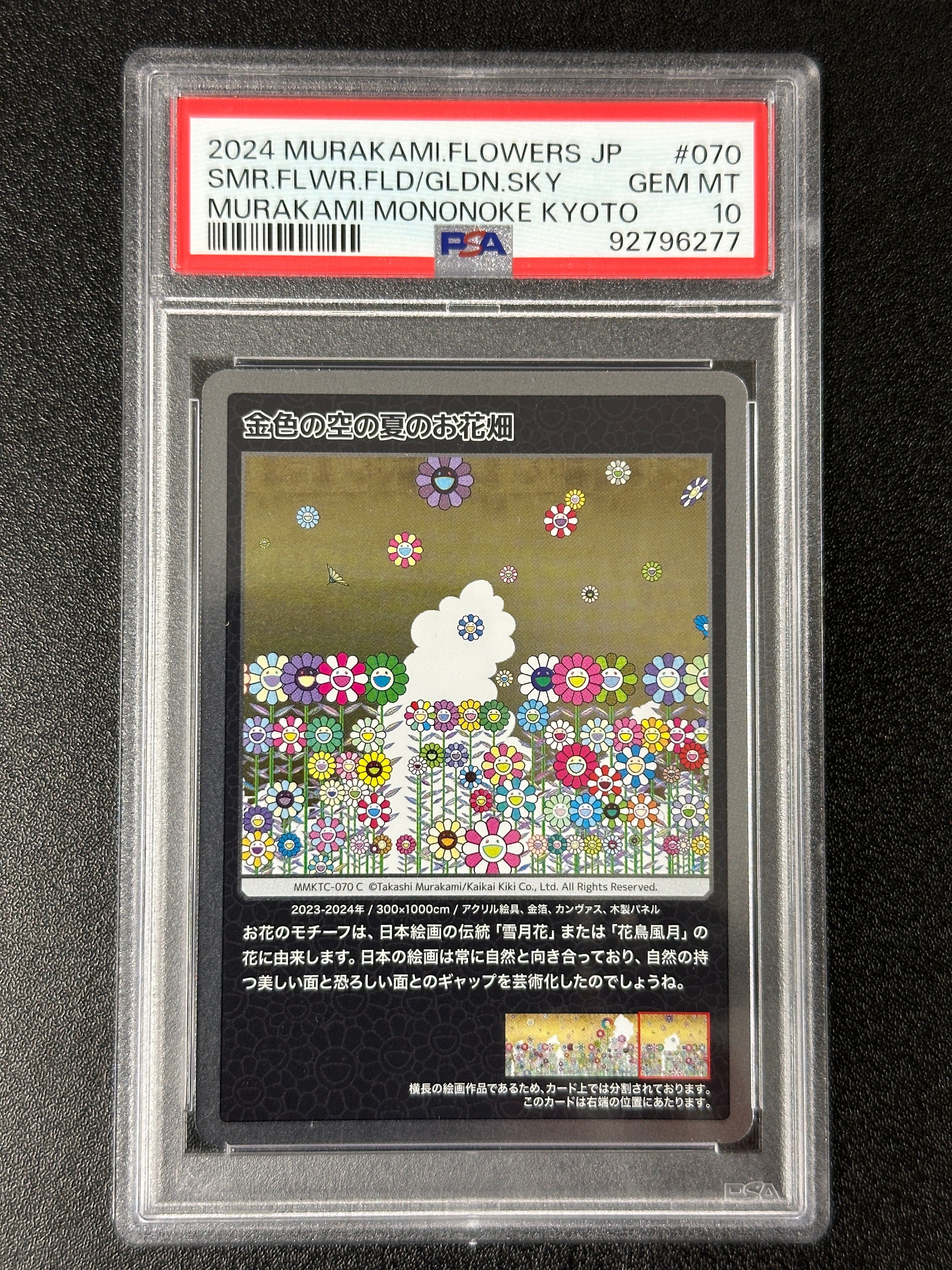 金色の空の夏のお花畑 C [MMKTC-070]【日本語版】(ムラカミフラワーズ「村上隆もののけ京都」)