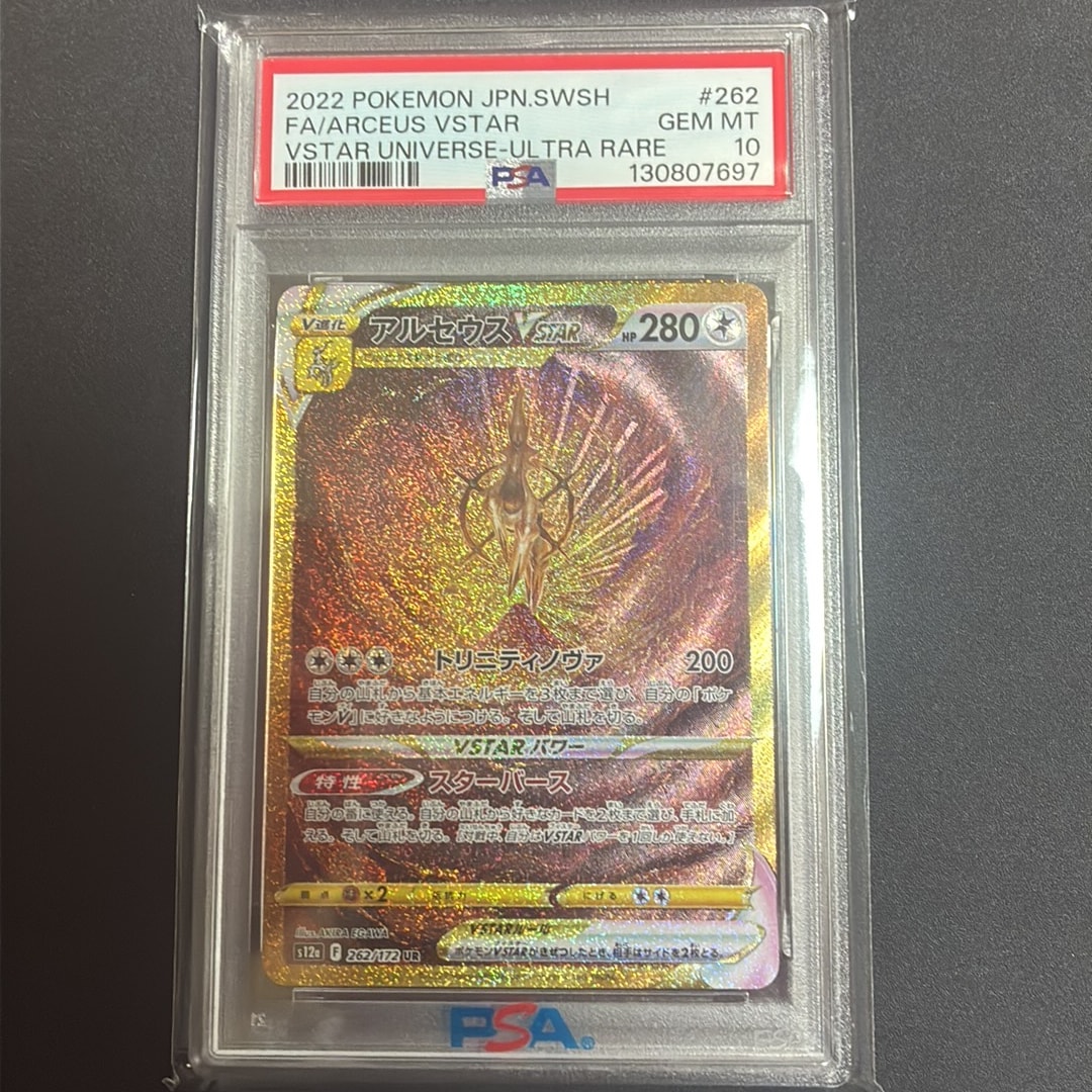 アルセウスVSTAR UR[s12a 262/172](ハイクラスパック「VSTARユニバース