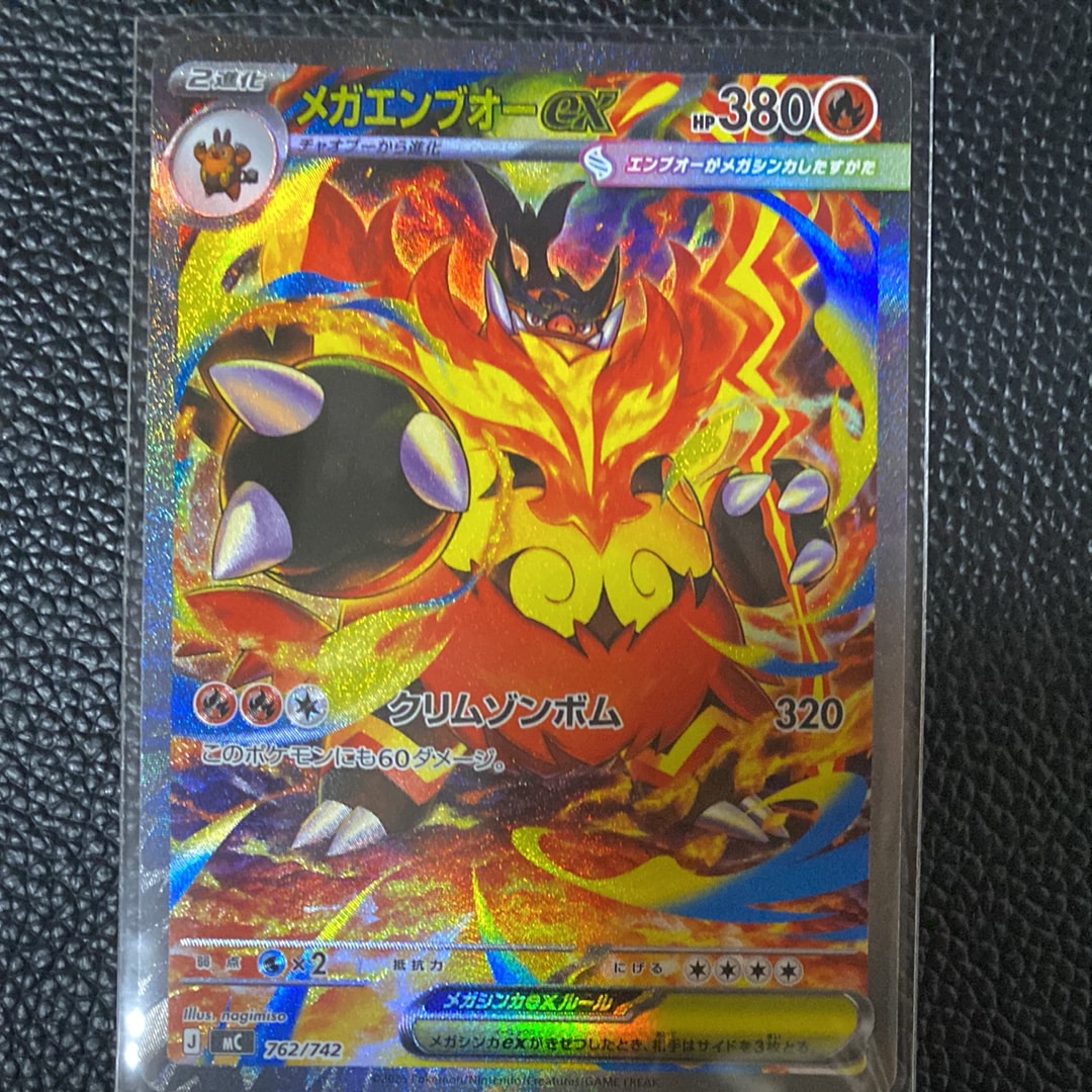 メガエンブオーex SAR仕様 [MC 762/742](スタートデッキ100「バトルコレクション」)