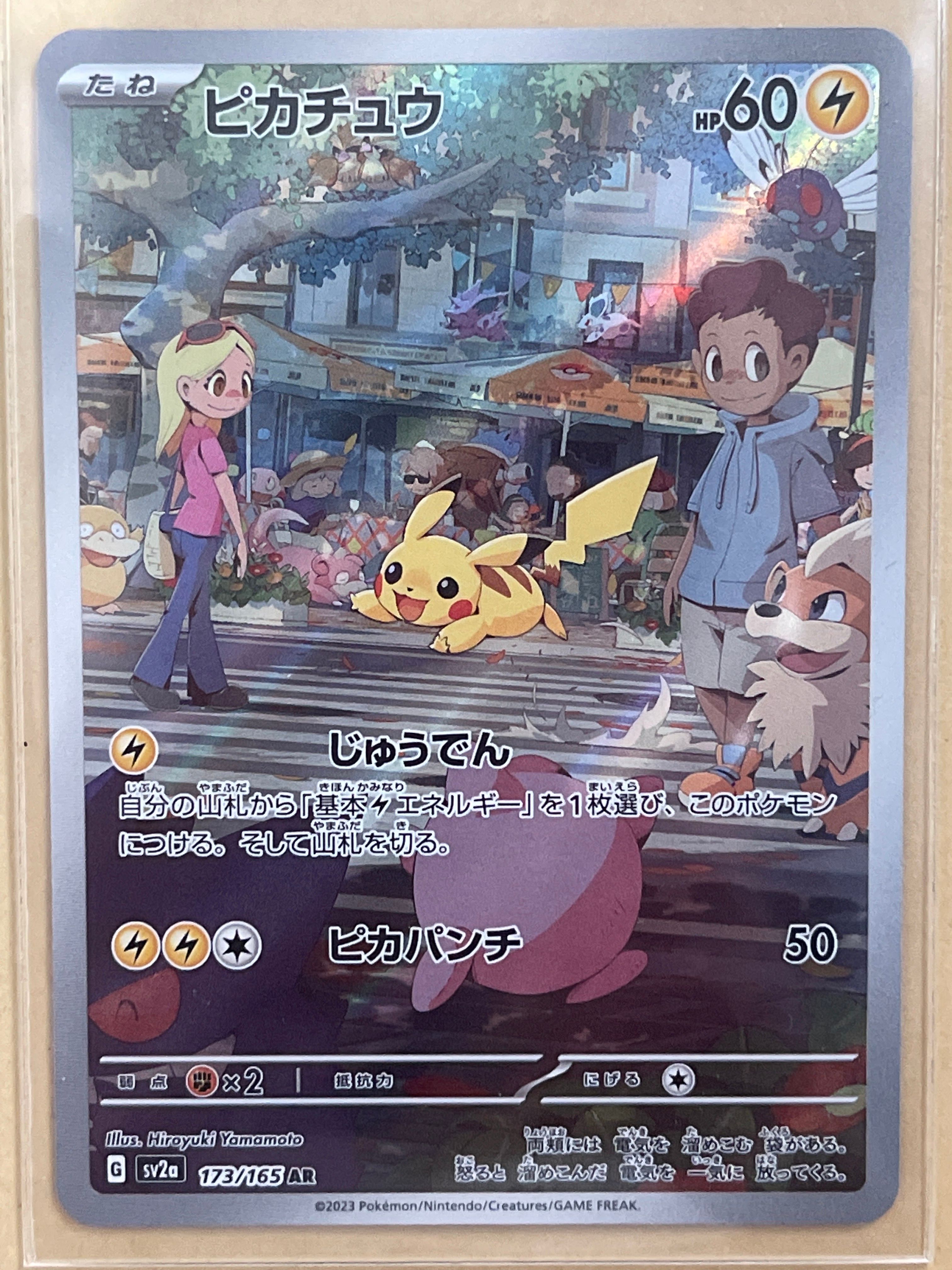 ピカチュウ AR[SV2a 173/165](強化拡張パック「ポケモンカード151」)