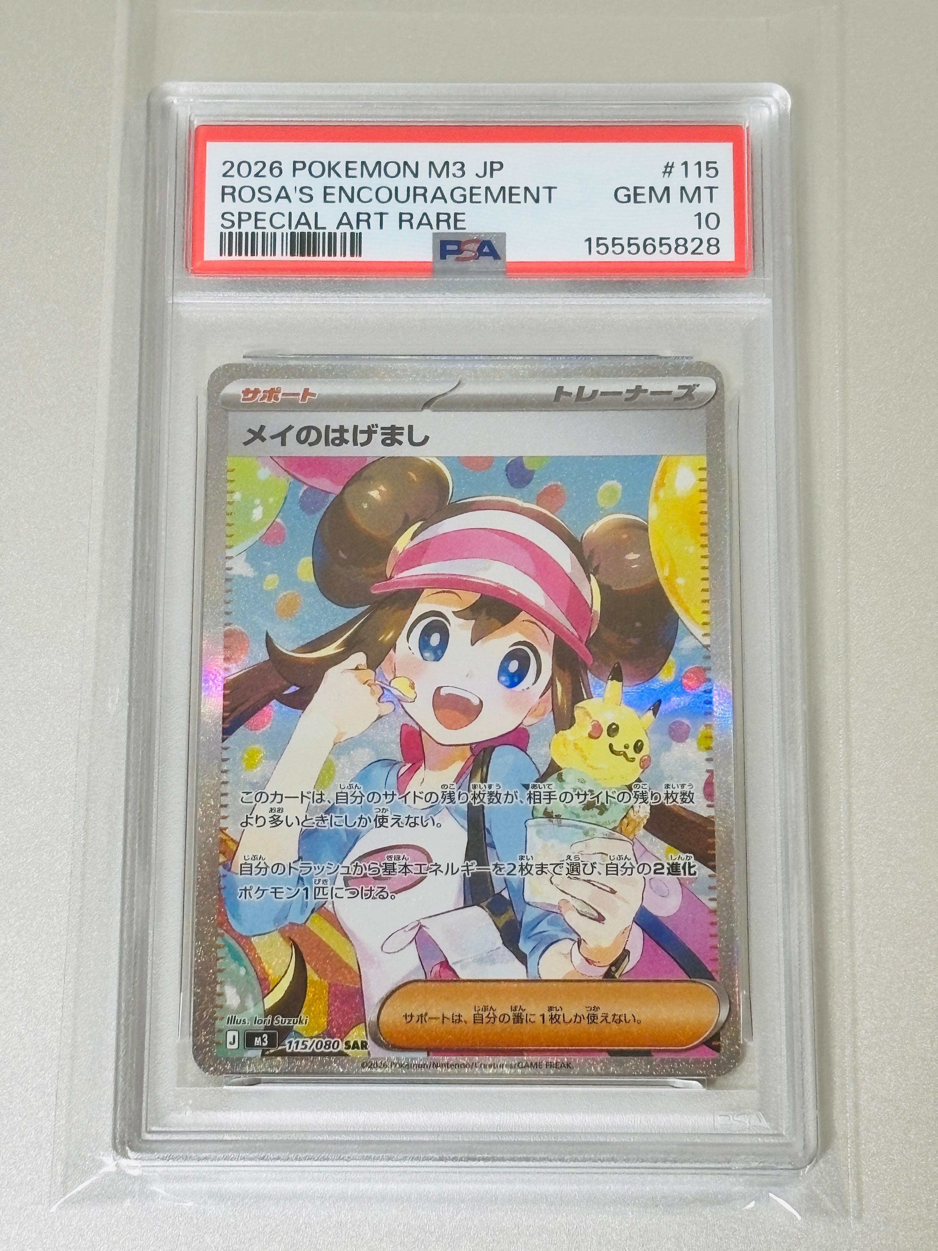 メイのはげまし SAR [M3 115/080](拡張パック「ムニキスゼロ」)