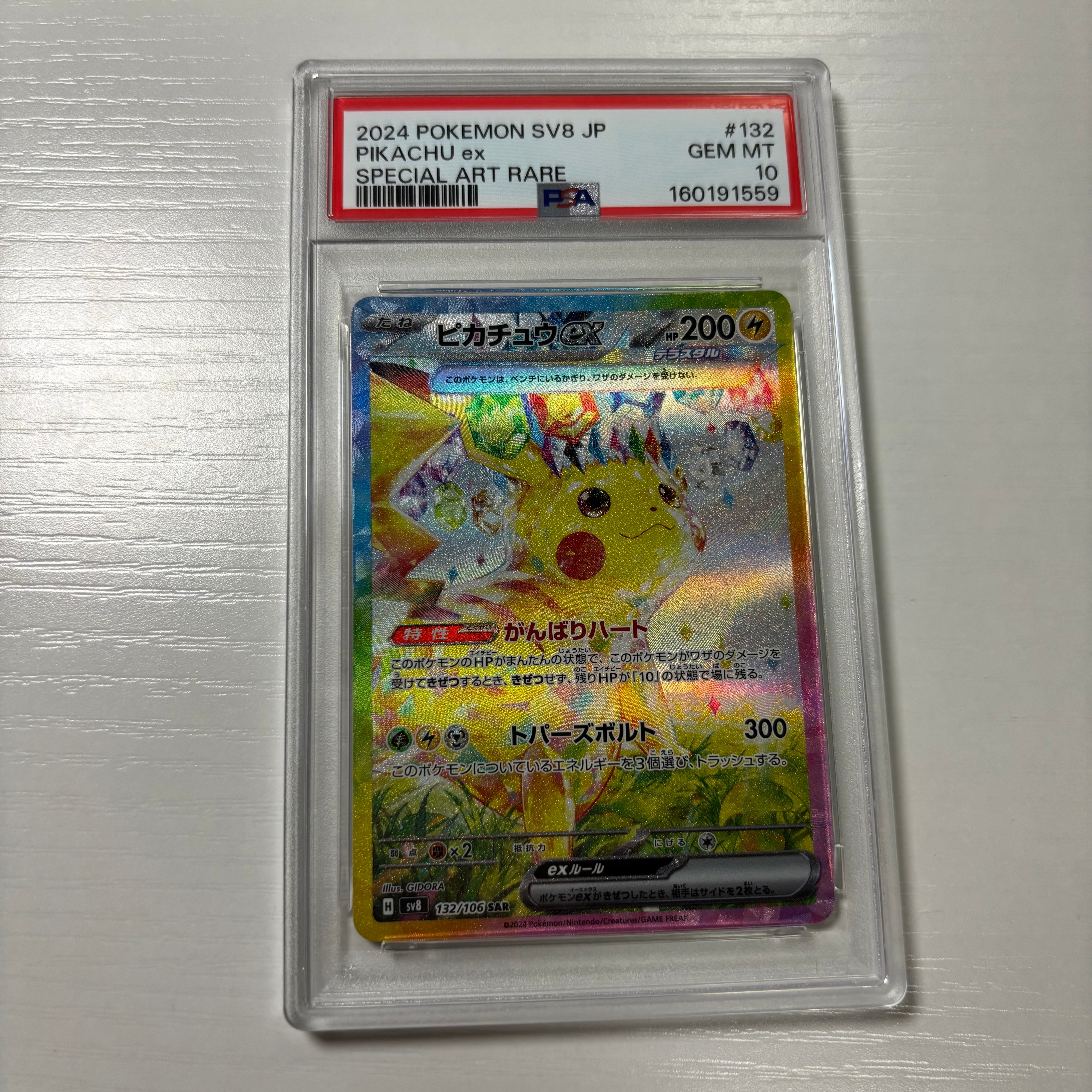 ピカチュウex SAR [SV8 132/106](拡張パック「超電ブレイカー」)の新品