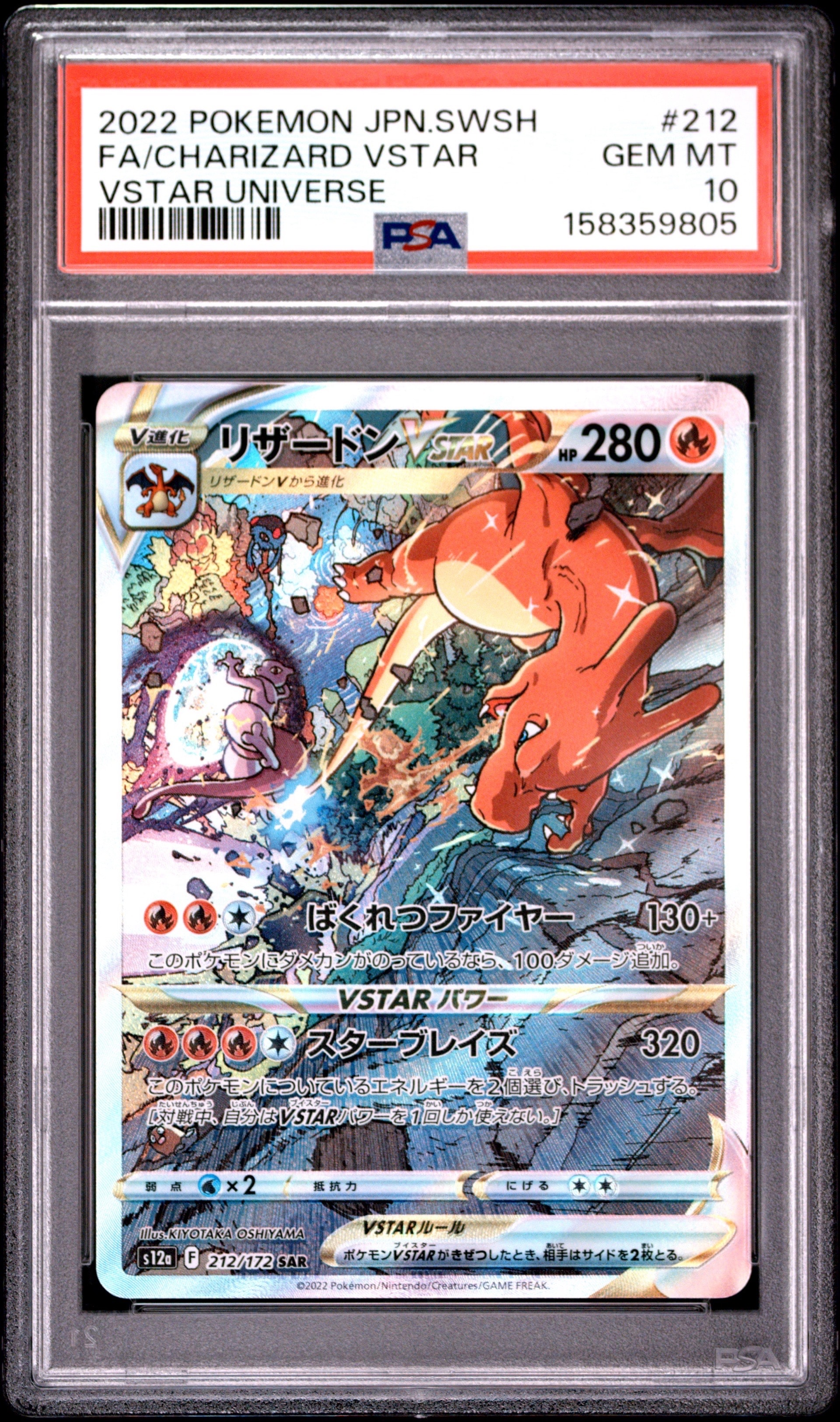 PSA10】リザードンVSTAR SAR[s12a 212/172](ハイクラスパック「VSTAR