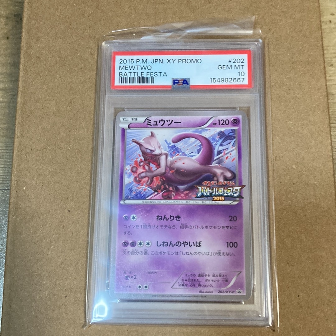ミュウツー P [XY-P 202](プロモーションカード「バトルフェスタ2015 サテライトジムバトル 参加賞」)