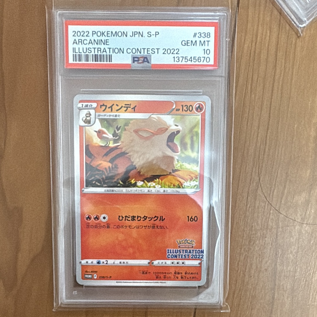 ウインディ プロモ[PROMO338 S-P](プロモーションカード「ポケモンセンター・ポケモンストア・ポケモンセンターオンライン2000円以上購入特典」)