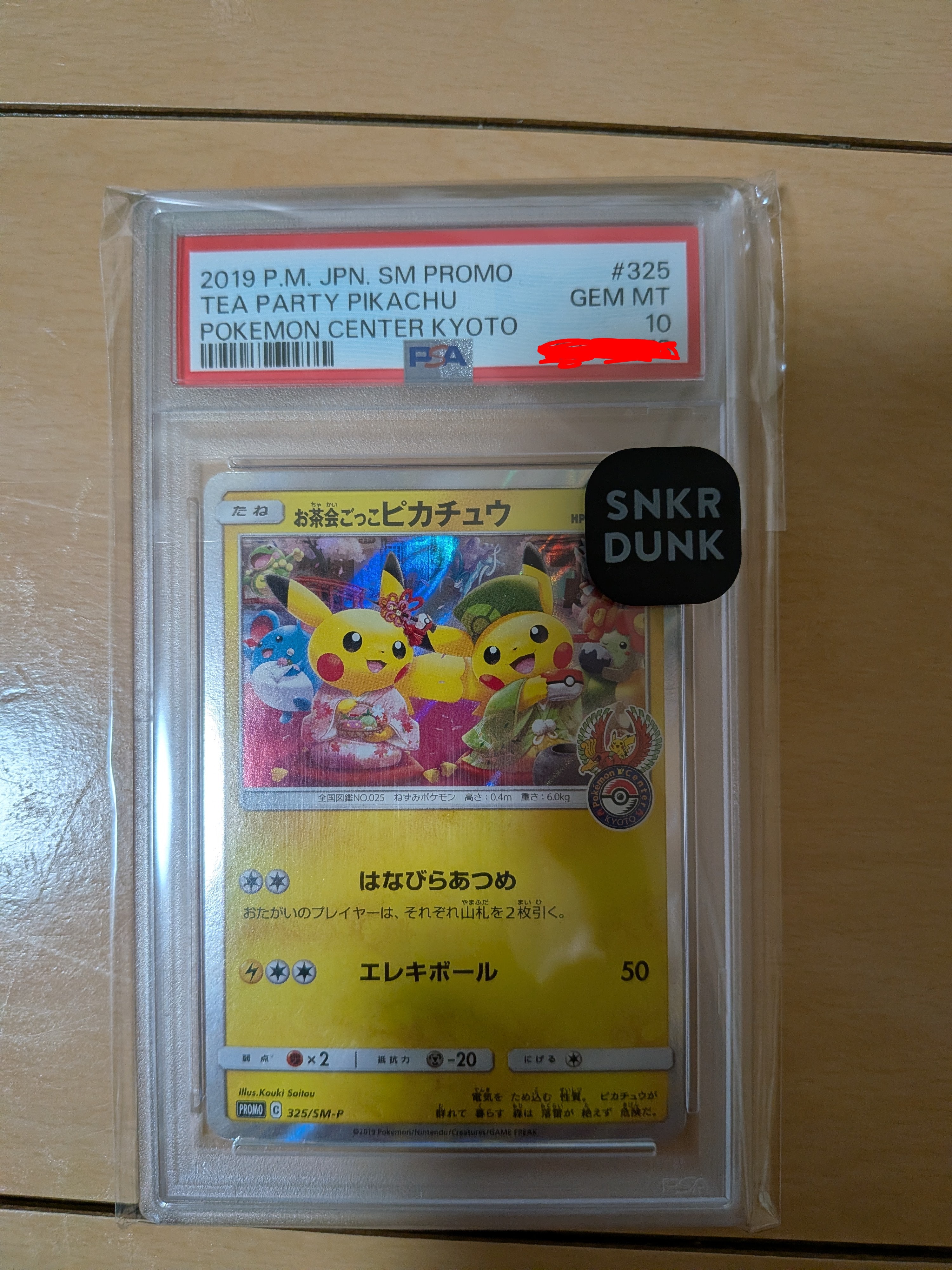 お茶会ごっこピカチュウ: プロモ[SM-P 325](プロモーションカード「SM-P」)