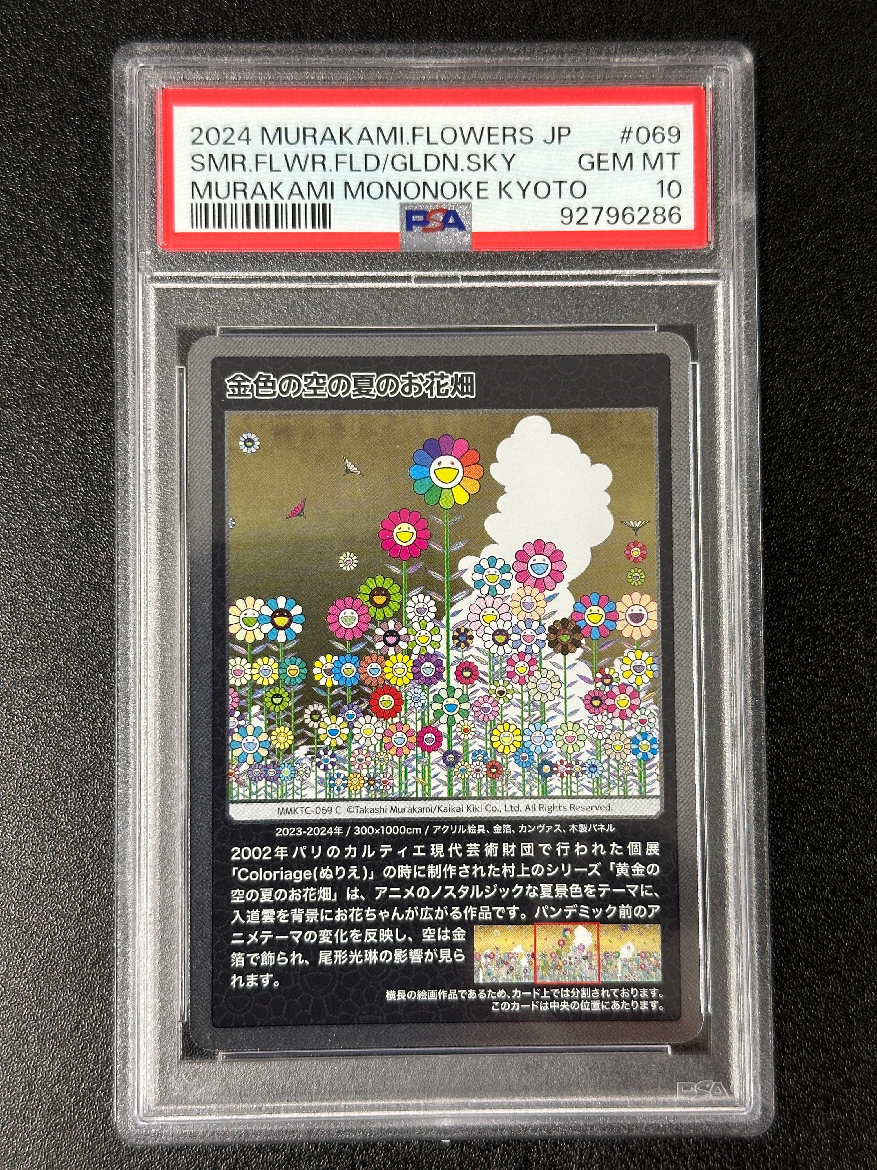 金色の空の夏のお花畑 C [MMKTC-069]【日本語版】(ムラカミフラワーズ「村上隆もののけ京都」)