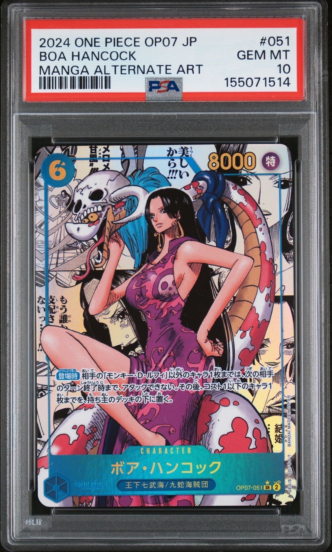 ボア・ハンコック SR-SP (コミパラ) [OP07-051](ブースターパック「500年後の未来」)